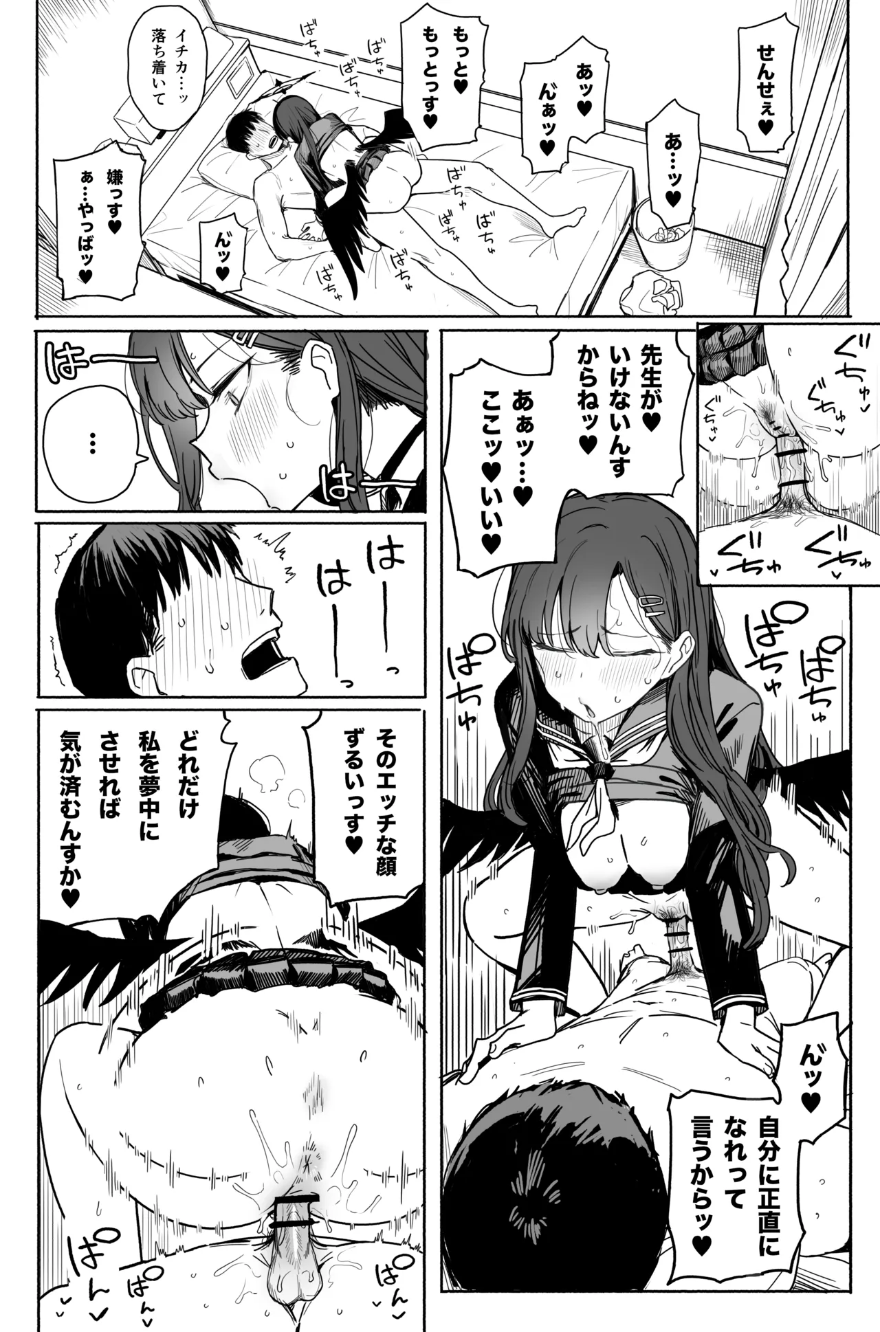 イチカ 4ページ