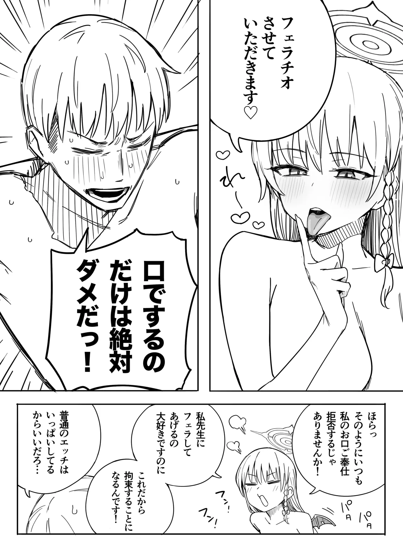 ハルナ Page.3