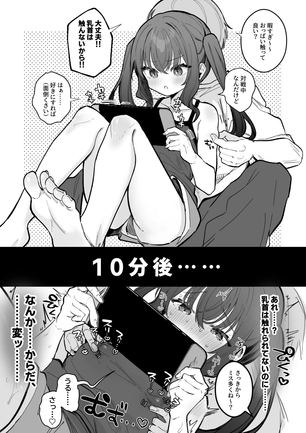 ゲーム中の彼女の乳首をいじる Page.2
