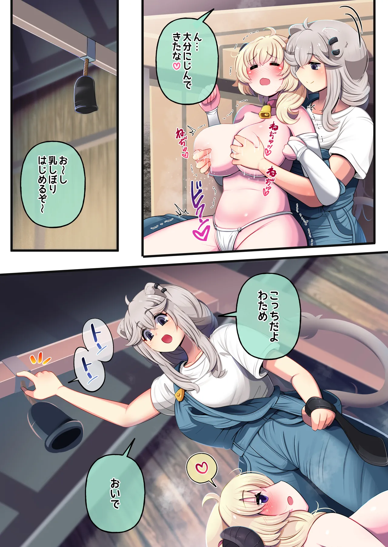 ふたしし×わた ♥ししろ牧場・羊搾乳編♥ Page.11