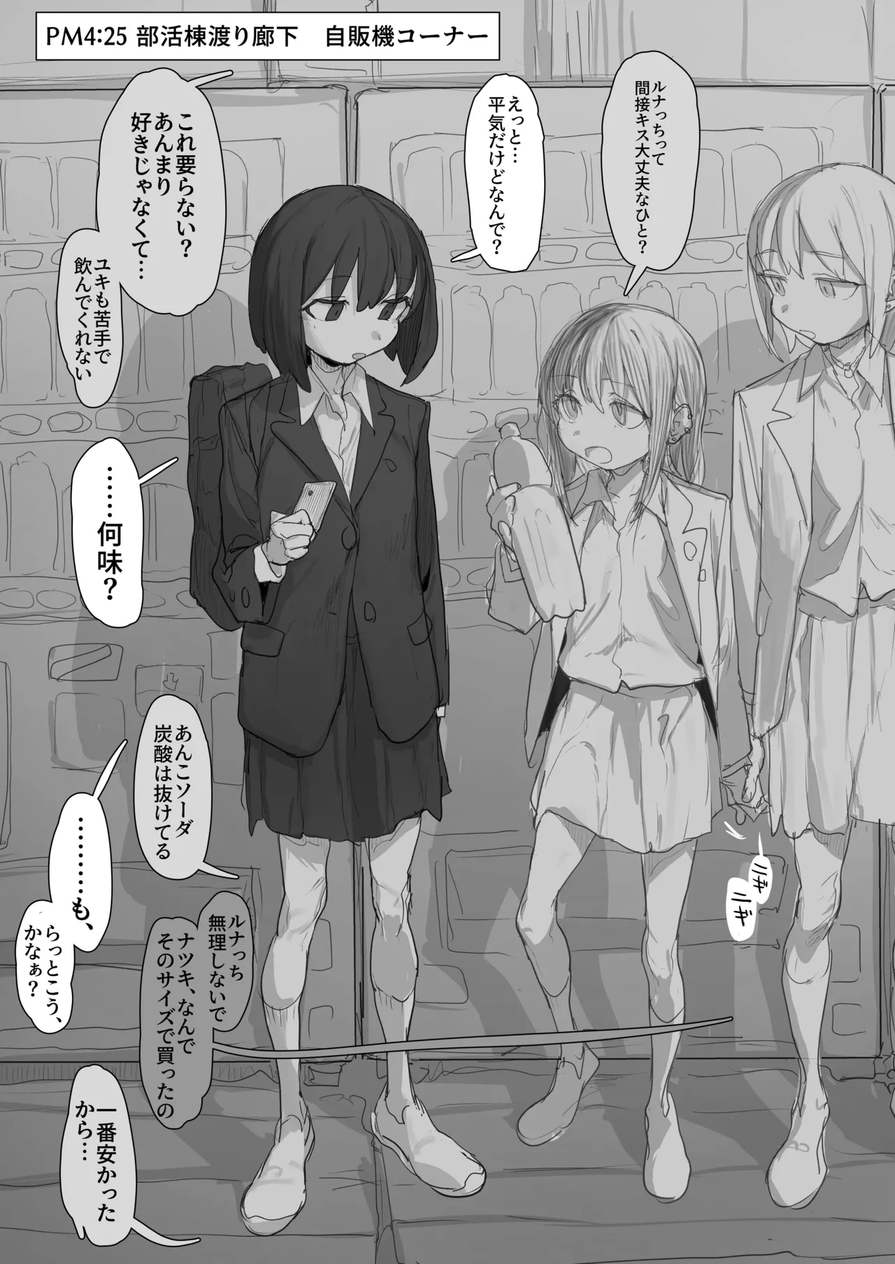 ドアの前に本人がいるのに友達の飲みかけペットボトルオナニーがやめられない