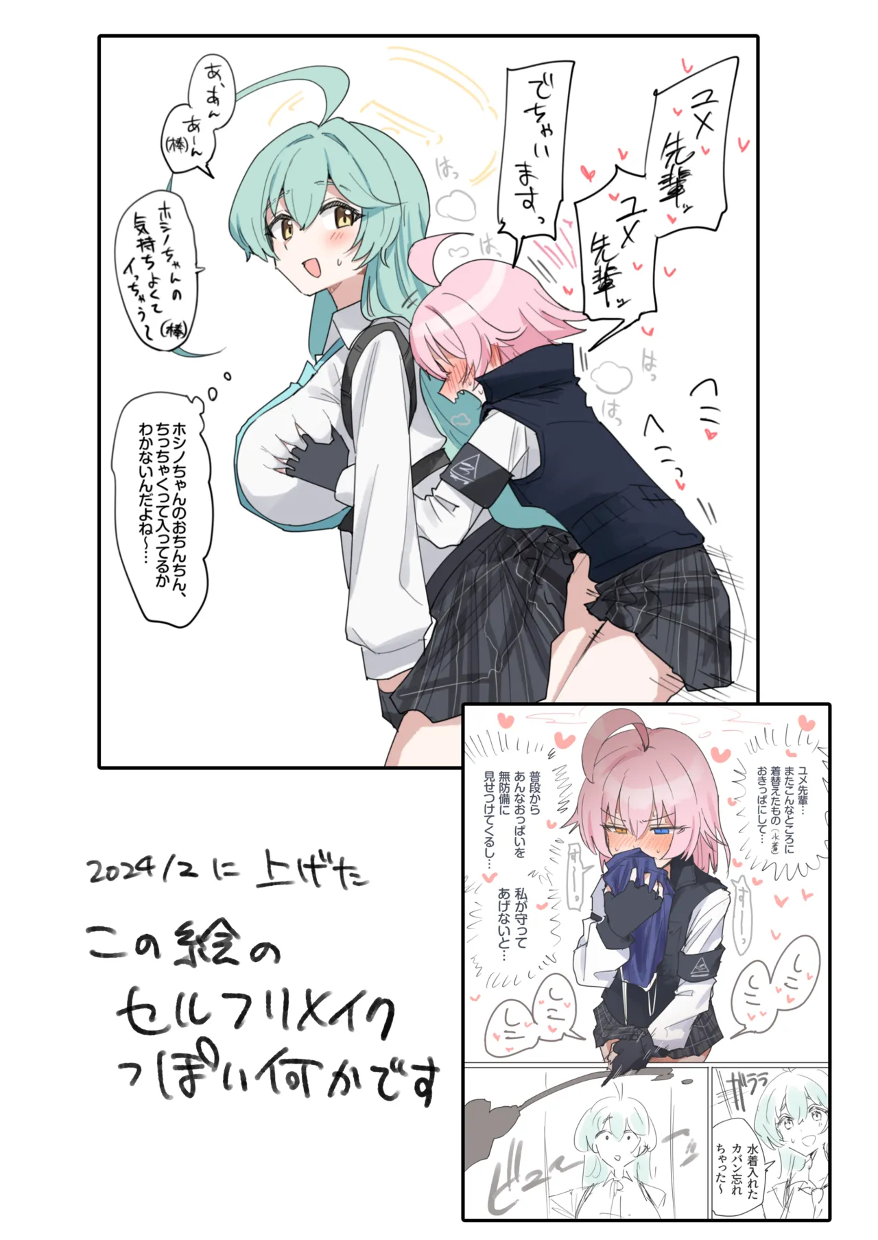 C105会場限定本・らくがきユメftnrホシ本と、ちょっとらくがきまとめ Page.7