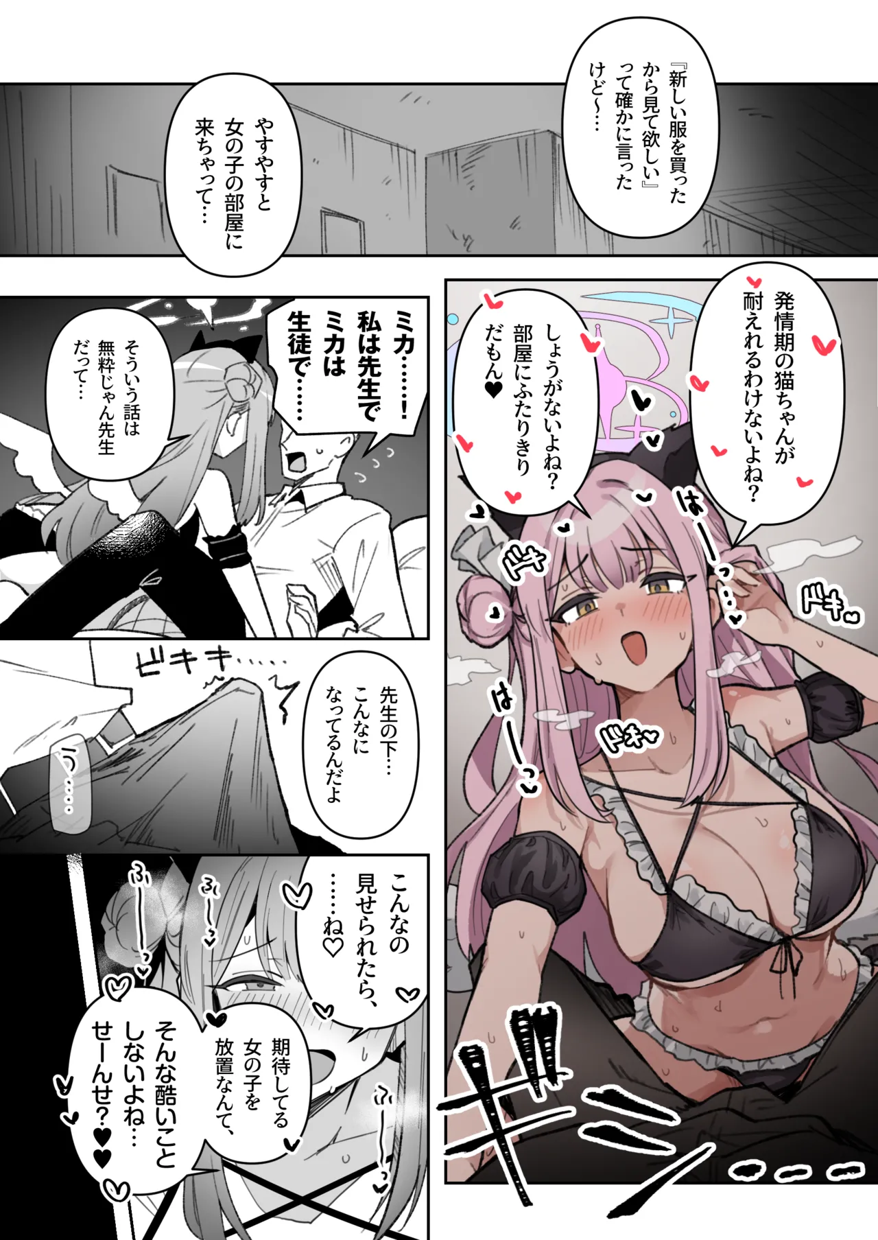 コスプレミカに襲われて いちゃらぶえっちする漫画 Page.3