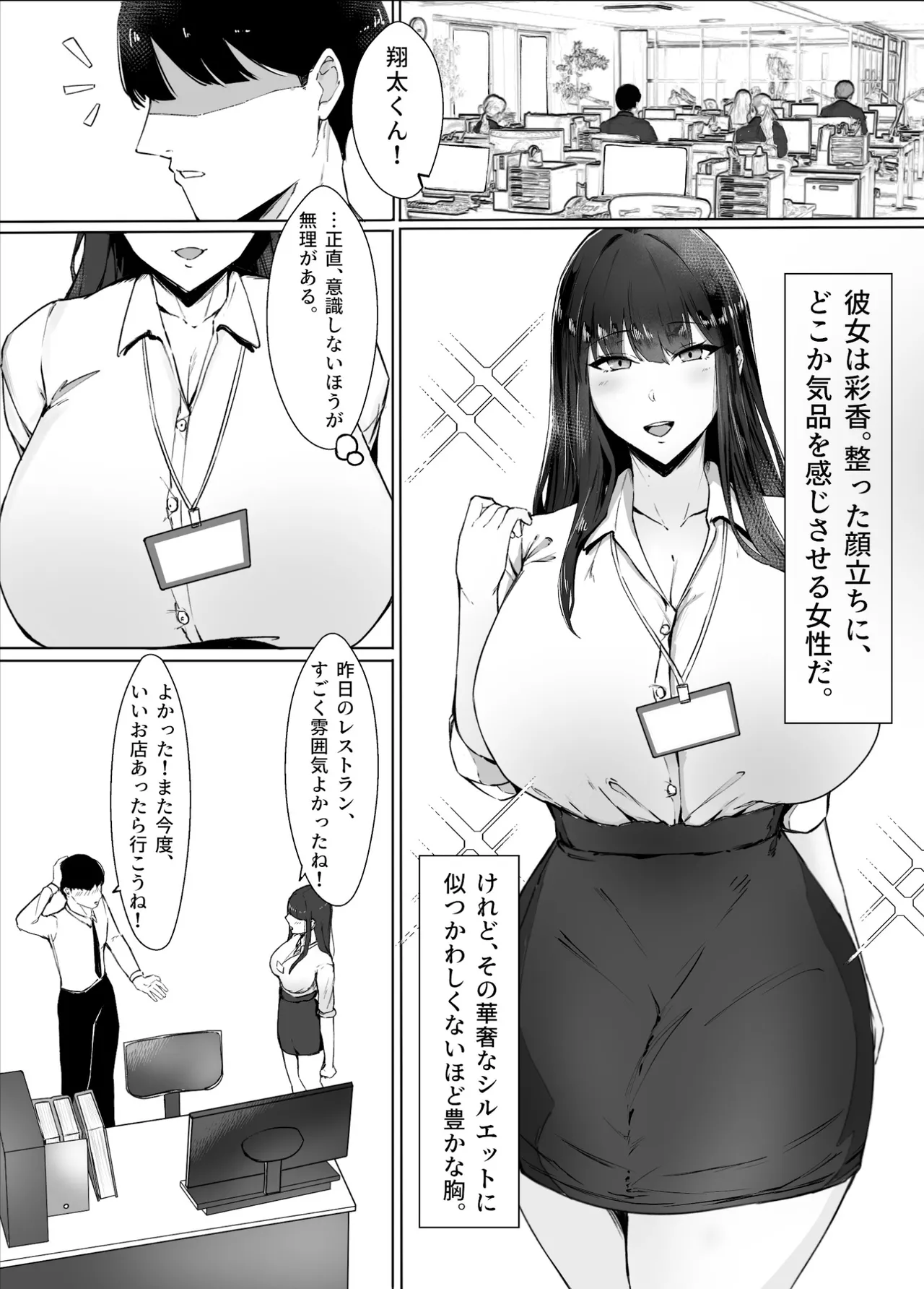 気づけば彼女は、社長の腕の中で堕ちていた Page.2