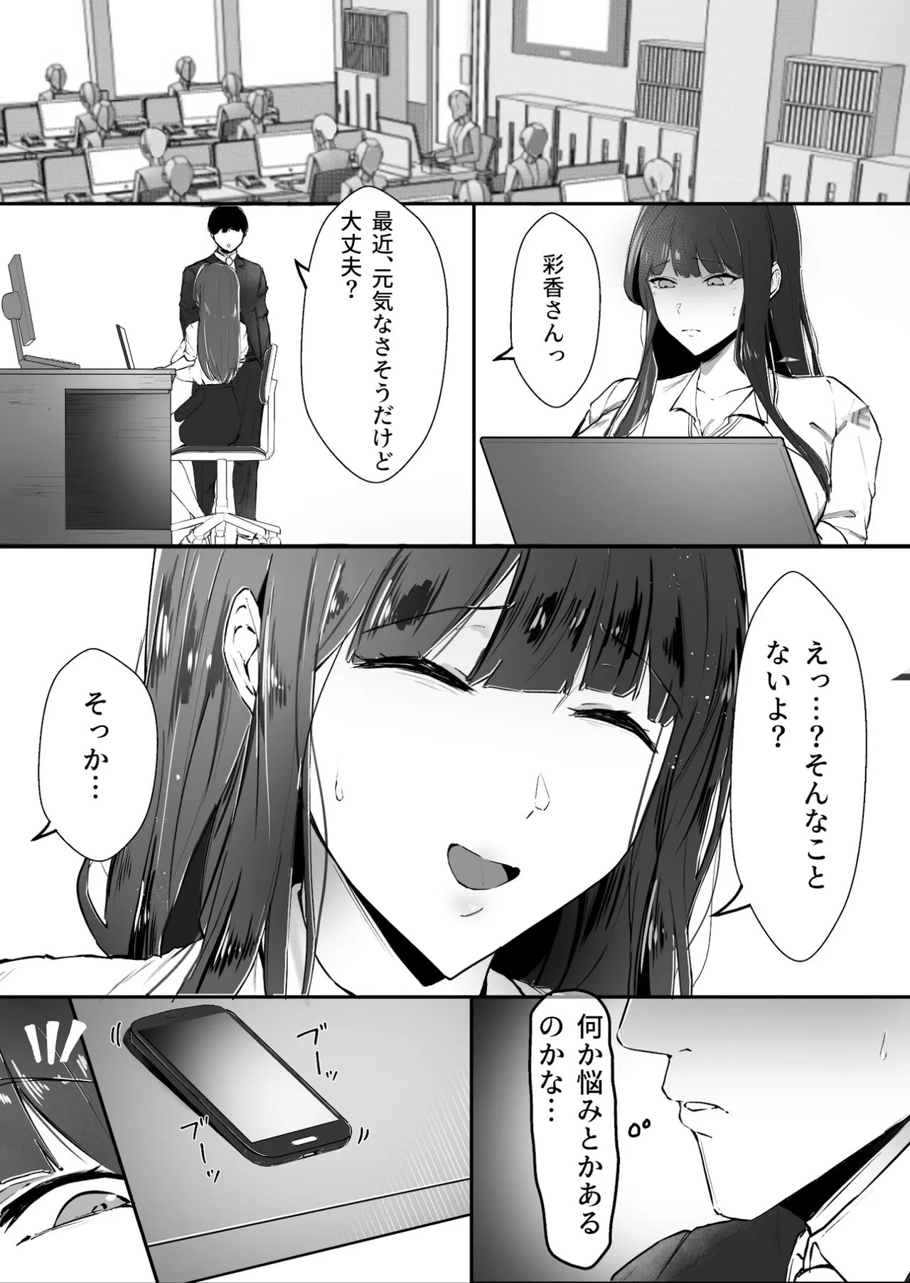 気づけば彼女は、社長の腕の中で堕ちていた Page.32