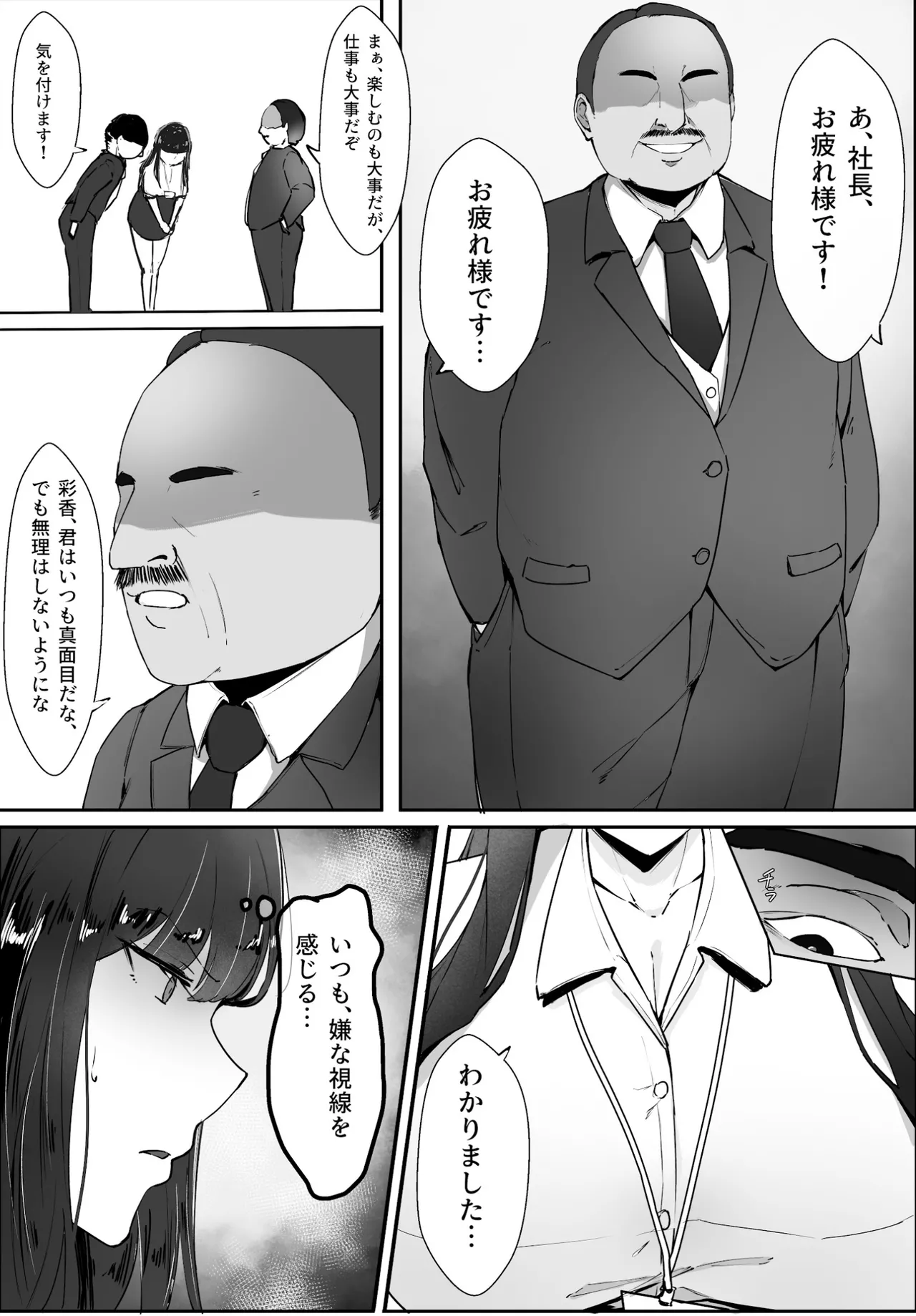 気づけば彼女は、社長の腕の中で堕ちていた Page.4