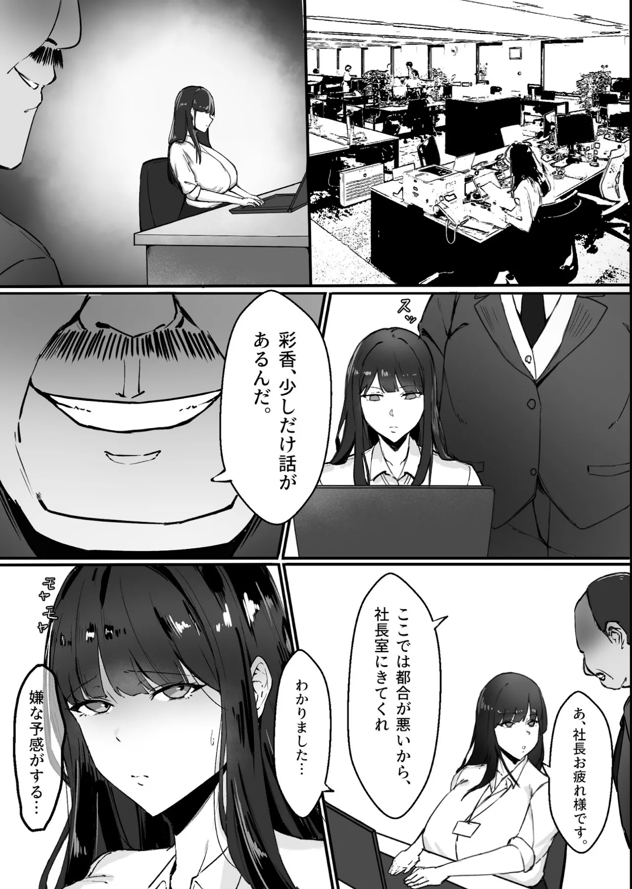 気づけば彼女は、社長の腕の中で堕ちていた Page.5