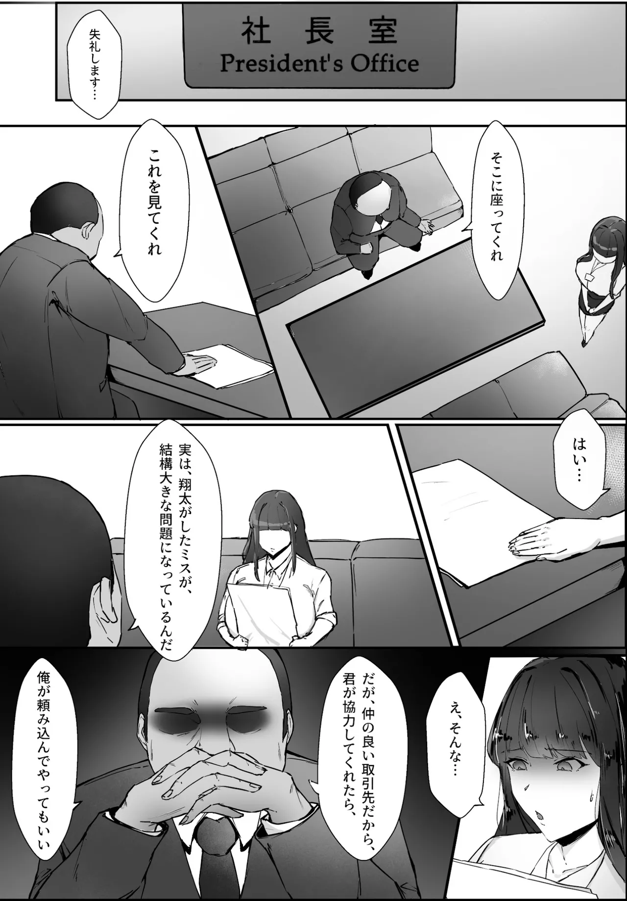 気づけば彼女は、社長の腕の中で堕ちていた Page.6