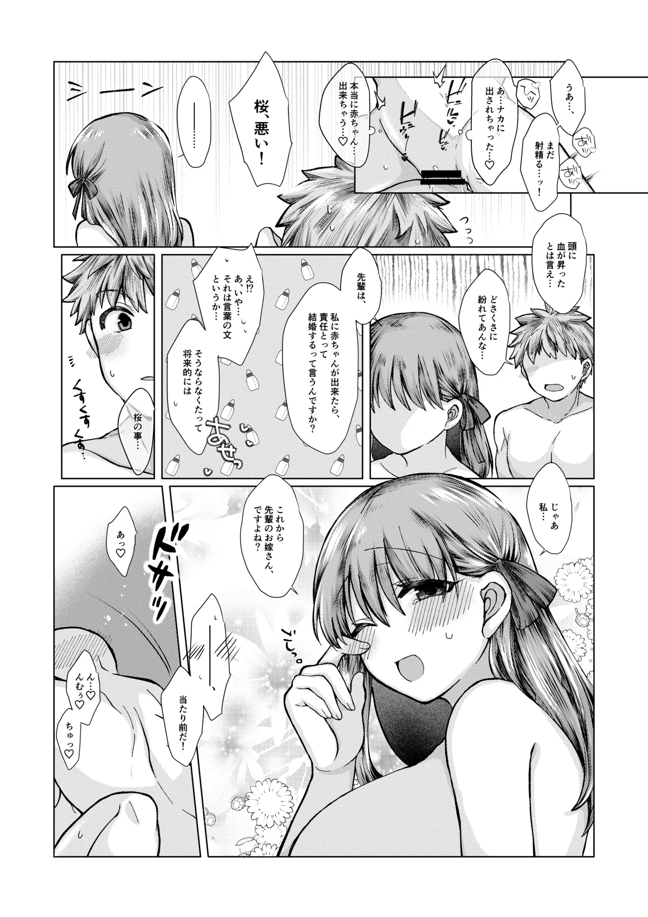 士桜のお話 Page.14