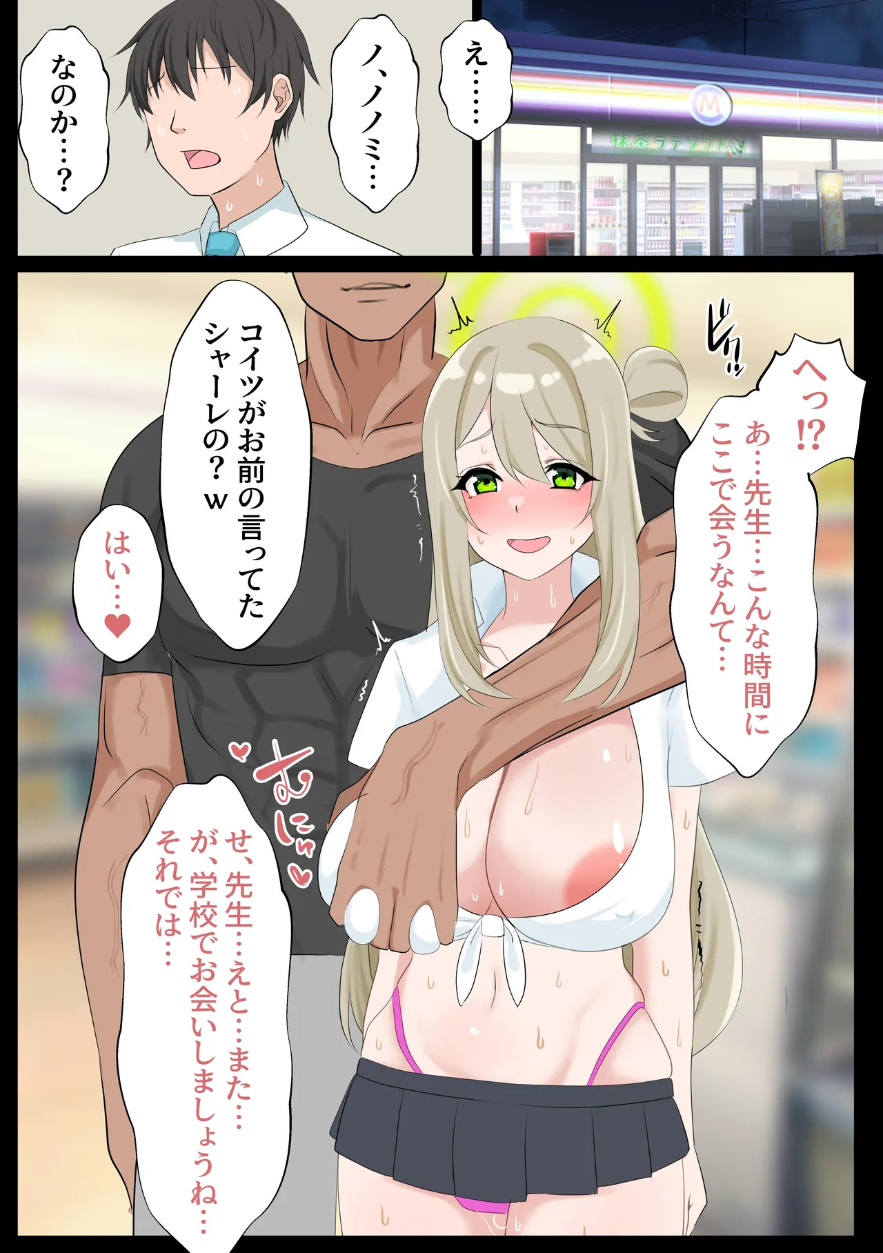 破滅願望が強いマゾメスなノノミが終わっちゃう話 Page.17