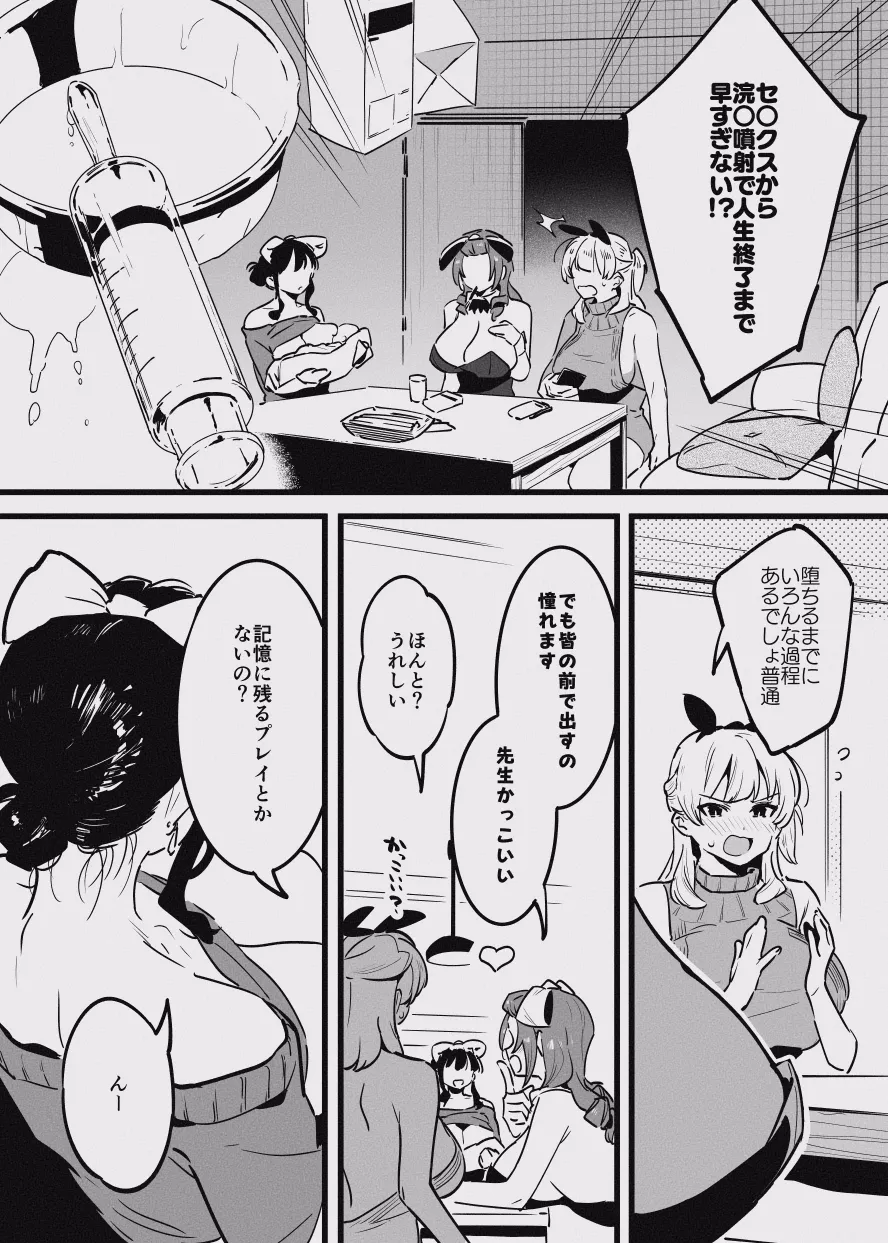 堕ちライフ１ Page.10