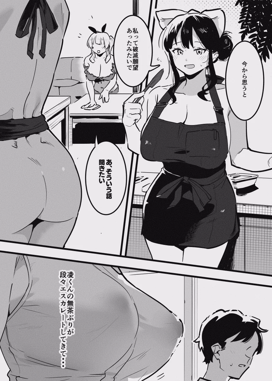 堕ちライフ１ Page.13