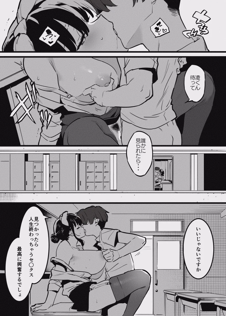 堕ちライフ１ Page.2