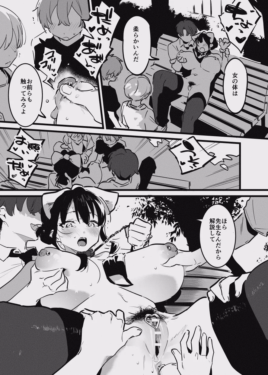 堕ちライフ１ Page.33