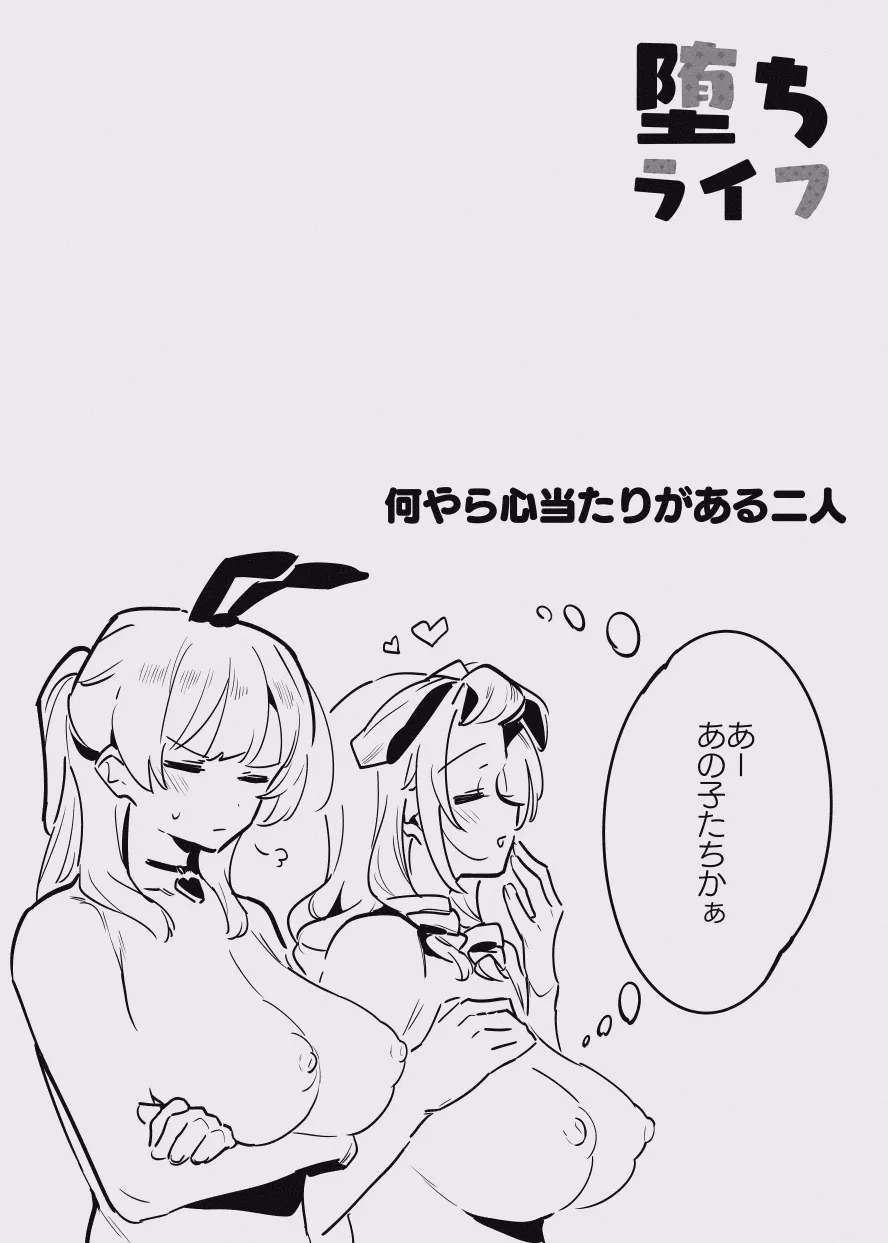 堕ちライフ１ Page.41