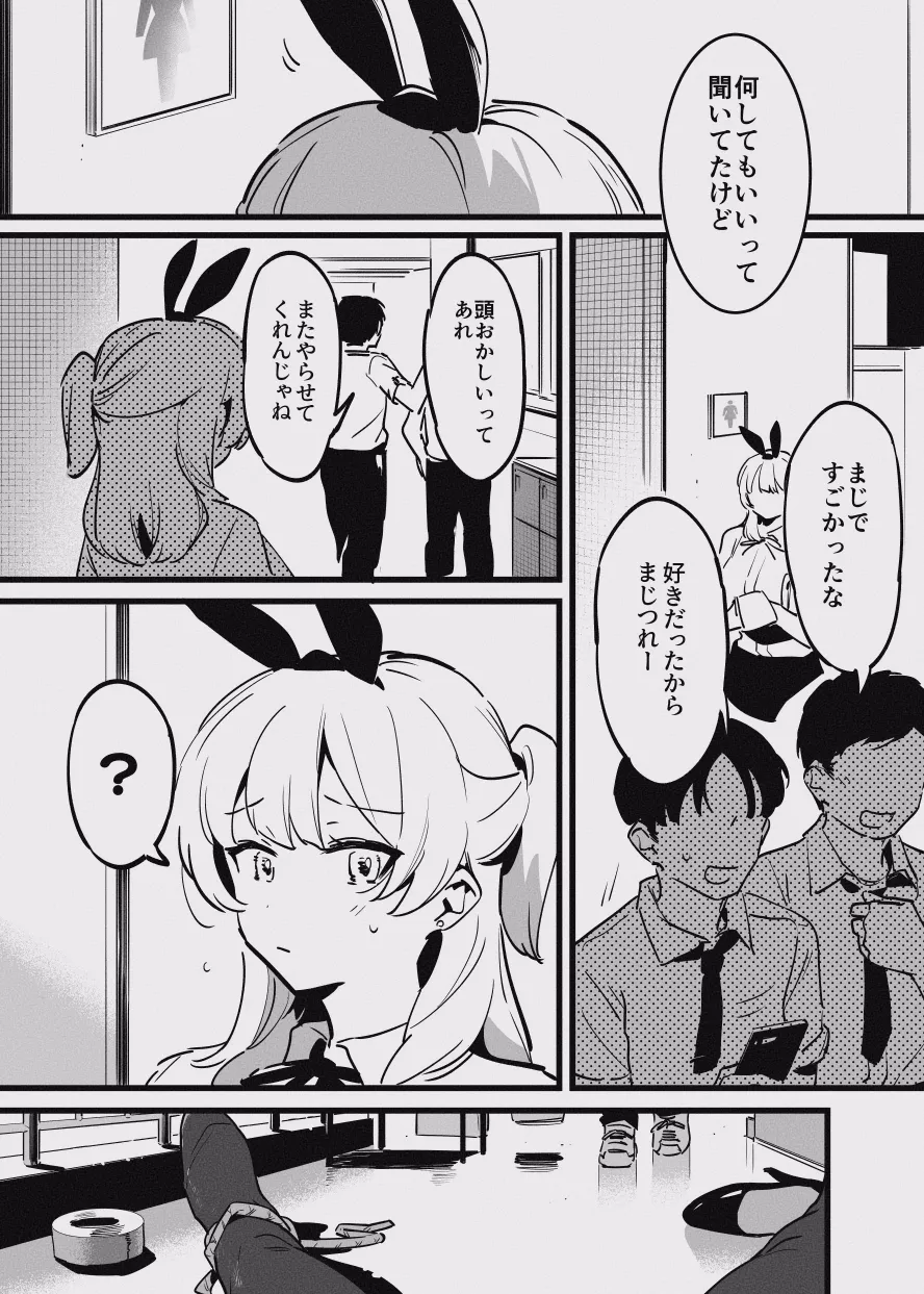 堕ちライフ１ Page.44