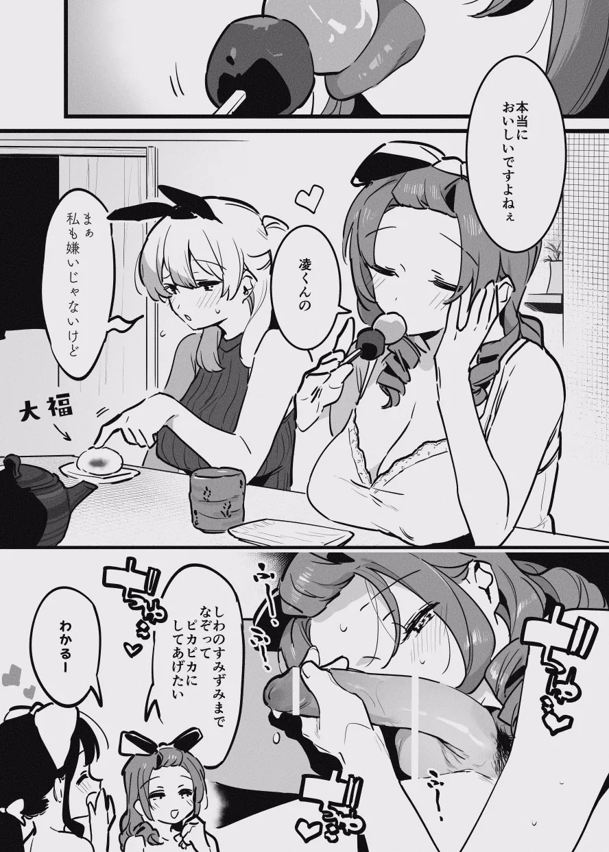 堕ちライフ１ Page.57