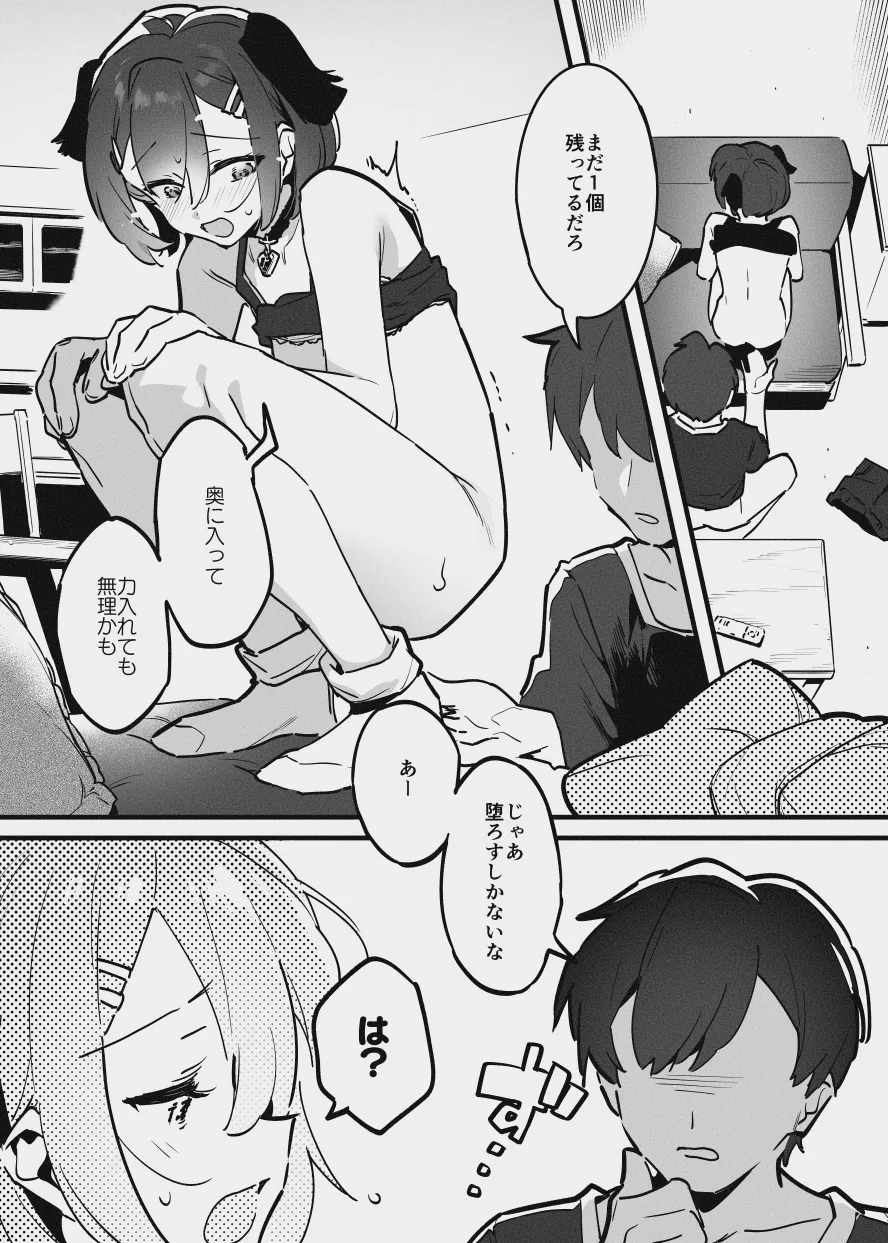 アナキメ Page.14