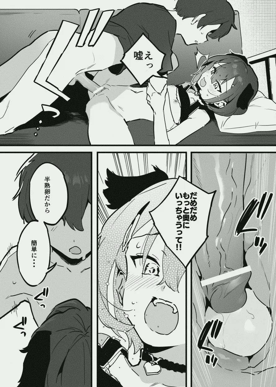 アナキメ Page.15