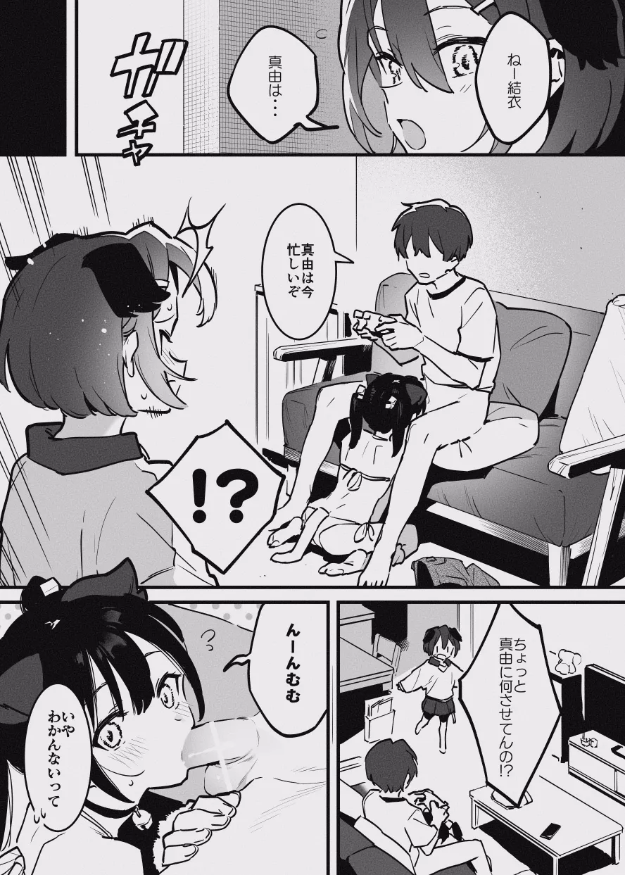 アナキメ Page.19