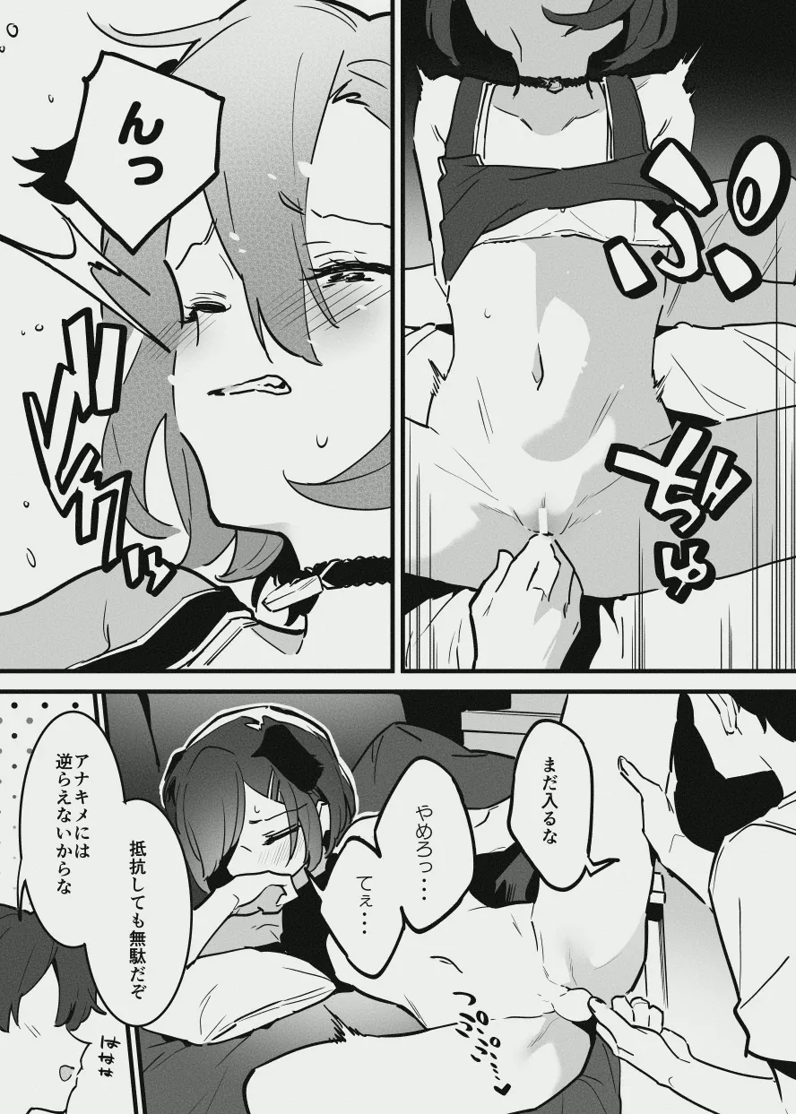 アナキメ Page.3