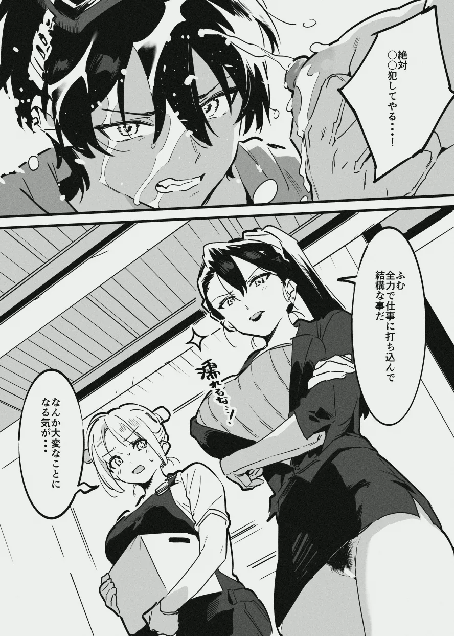 新入りと先輩・・・！ Page.13