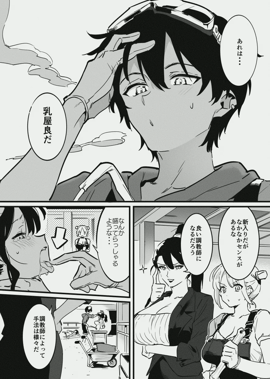 新入りと先輩・・・！ Page.4