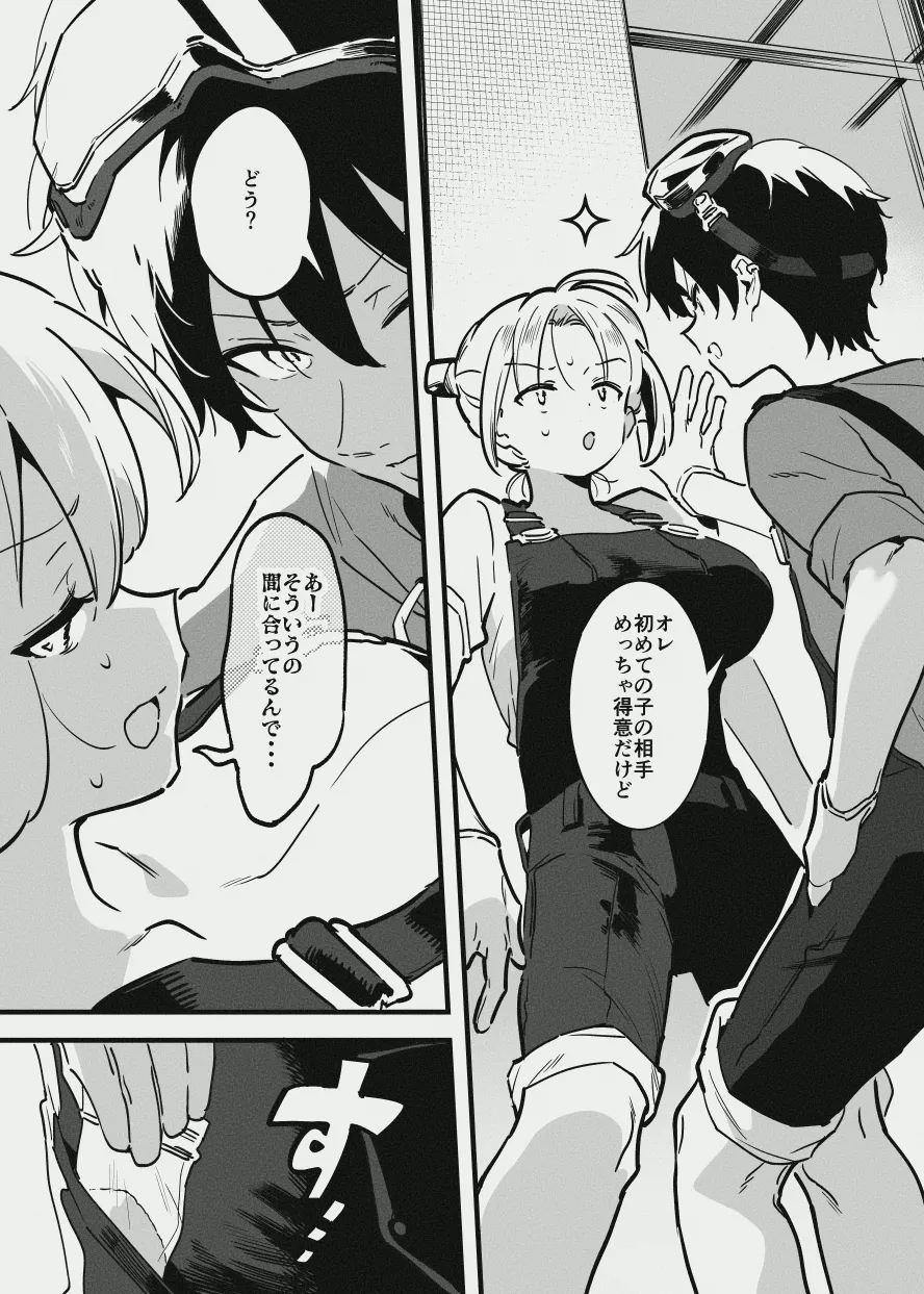 新入りと先輩・・・！ Page.8