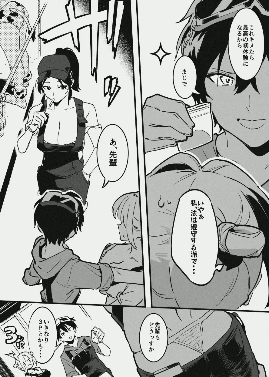 新入りと先輩・・・！ Page.9
