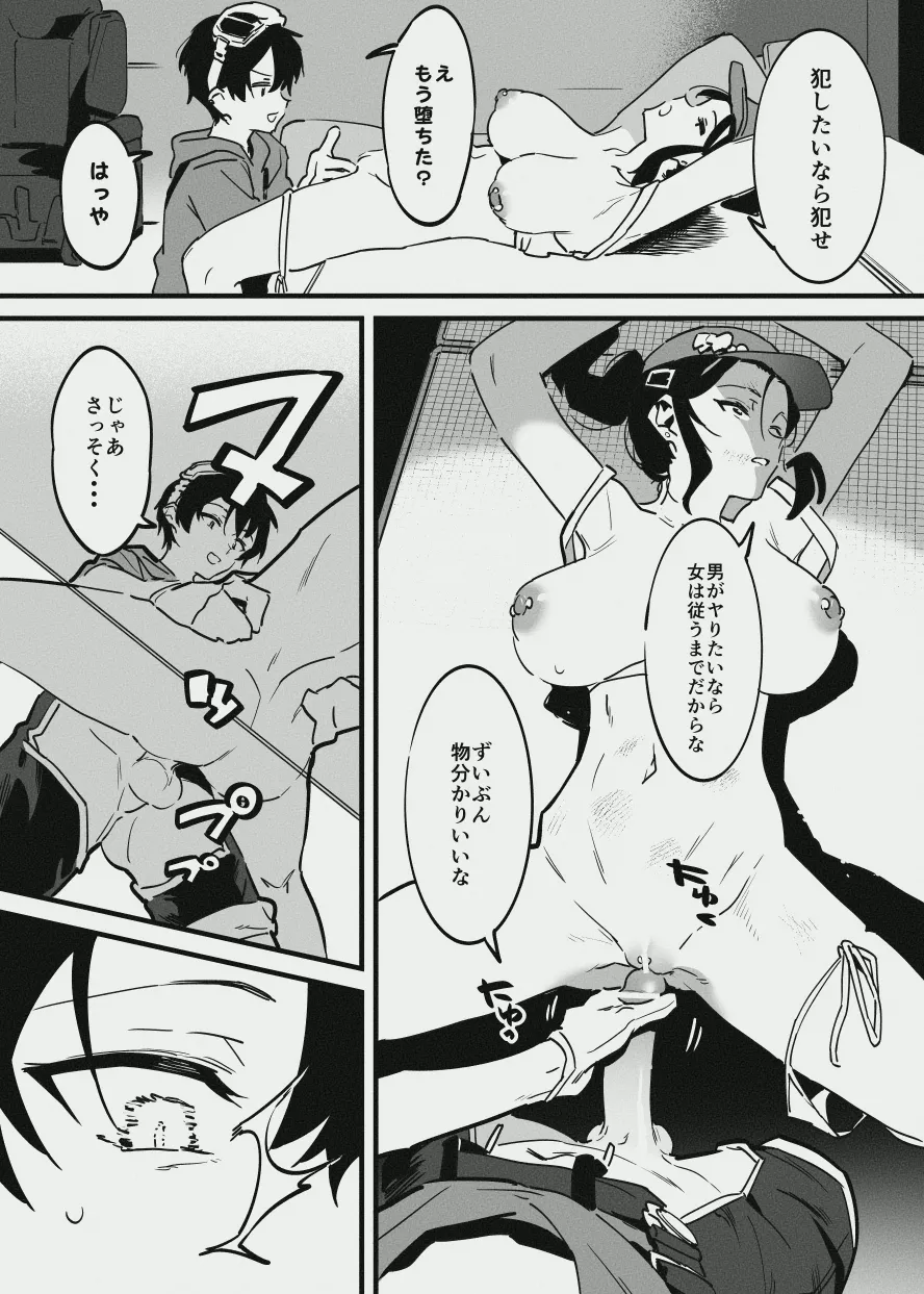 先輩と乳屋良さん① Page.10