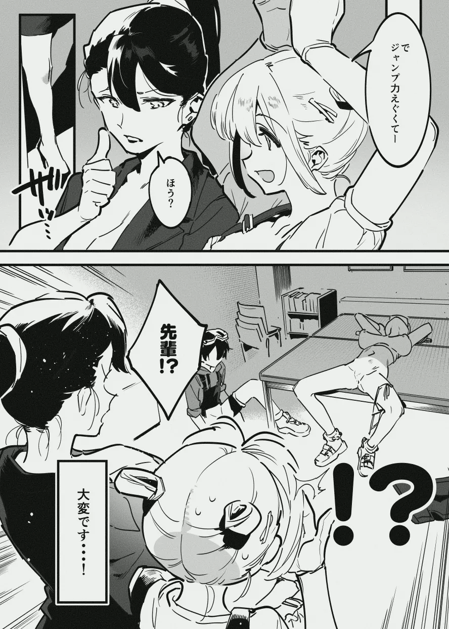 先輩と乳屋良さん① Page.16