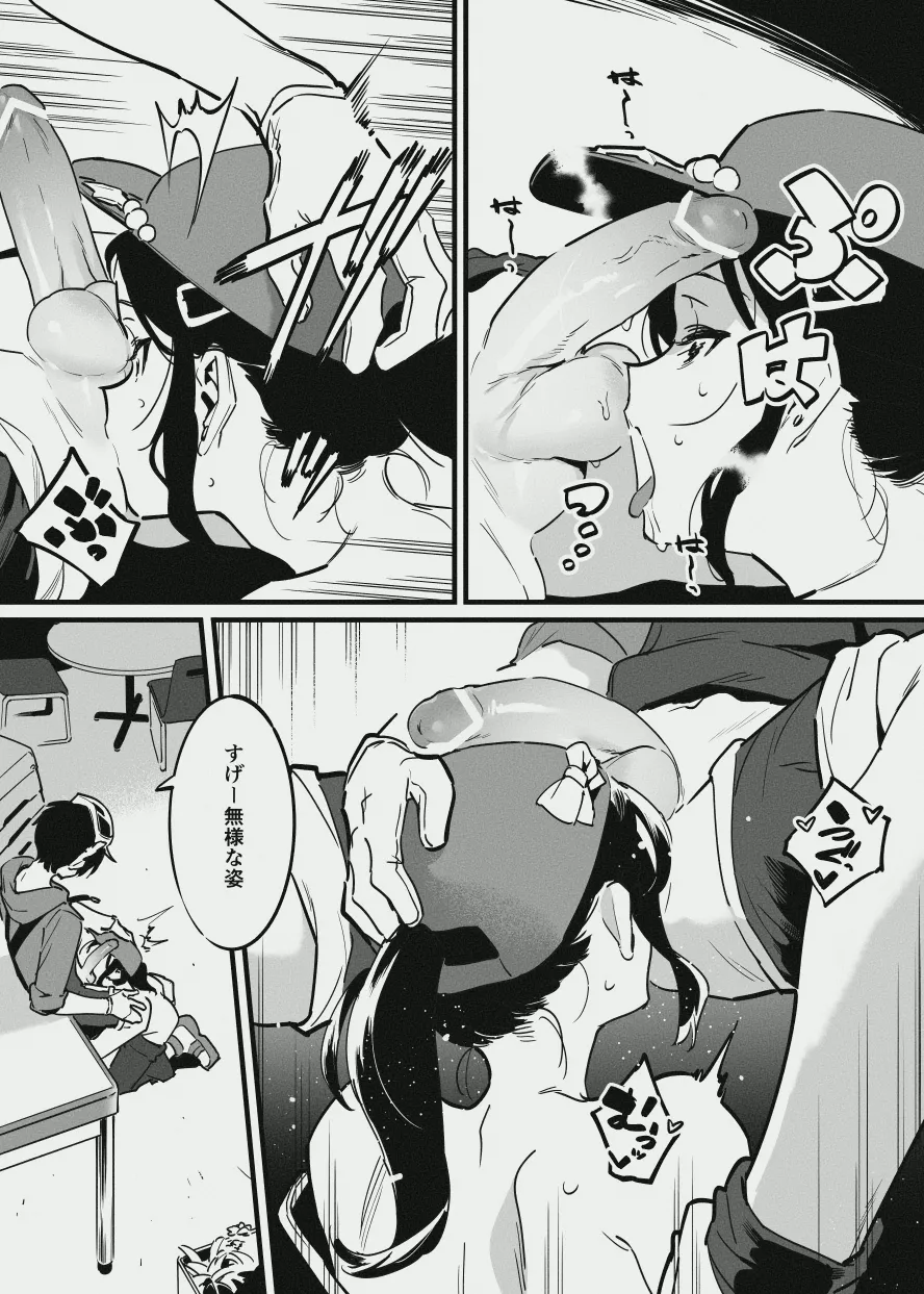 先輩と乳屋良さん① Page.6