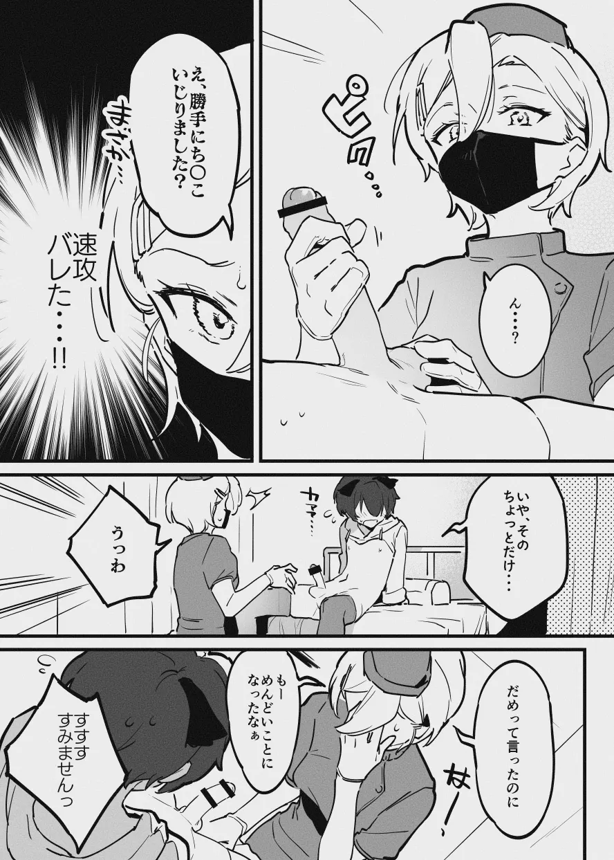 おねおね‐番外編 Page.2