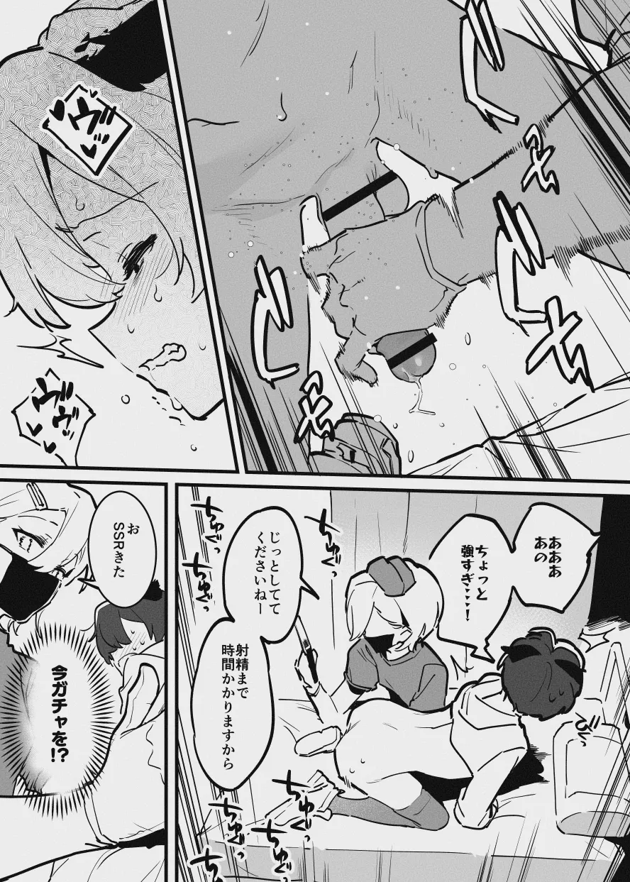 おねおね‐番外編 Page.3