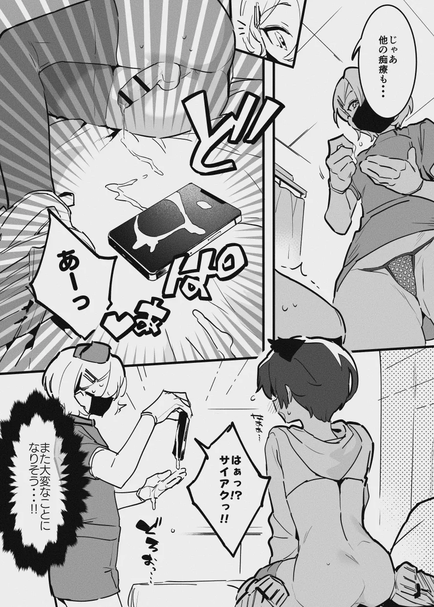 おねおね‐番外編 Page.6