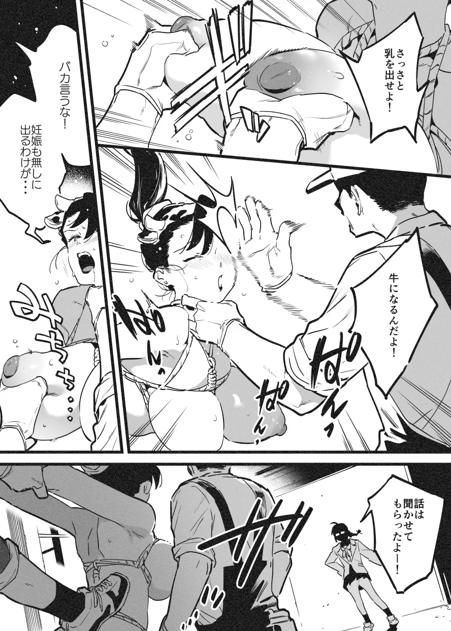 牛のお姉さん オーナー牧場に散る Page.12