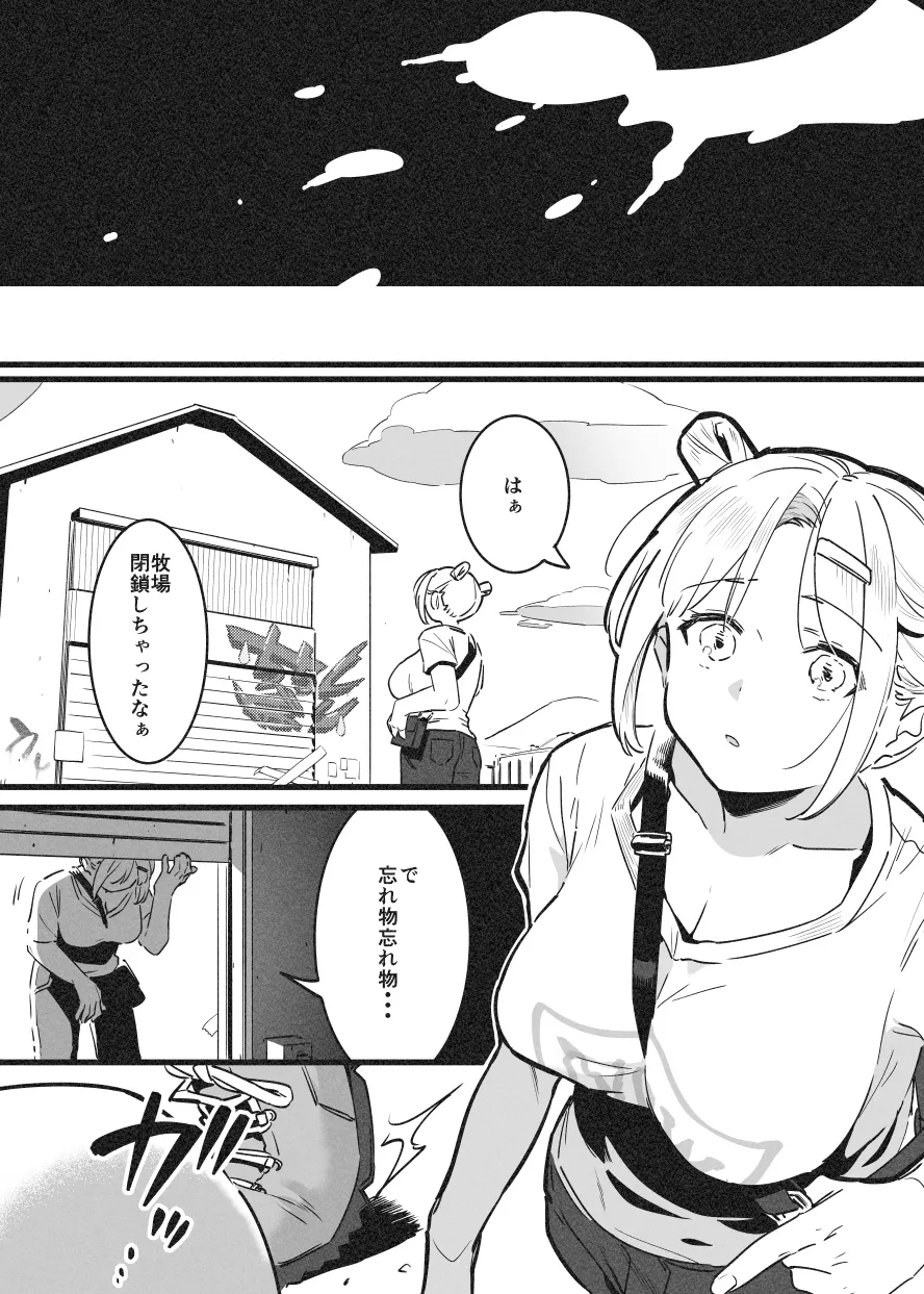 牛のお姉さん オーナー牧場に散る Page.25