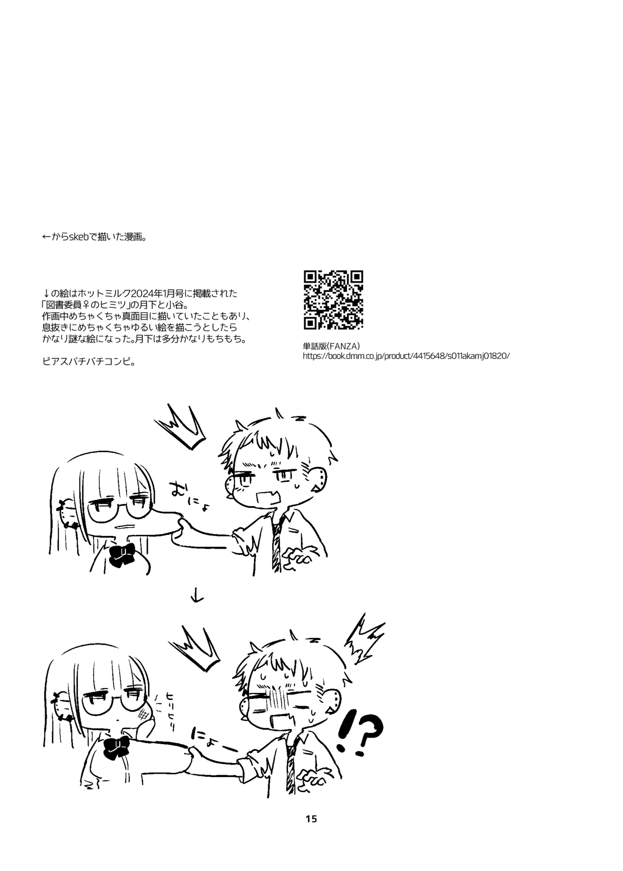 新規キャンバス略4 Page.10