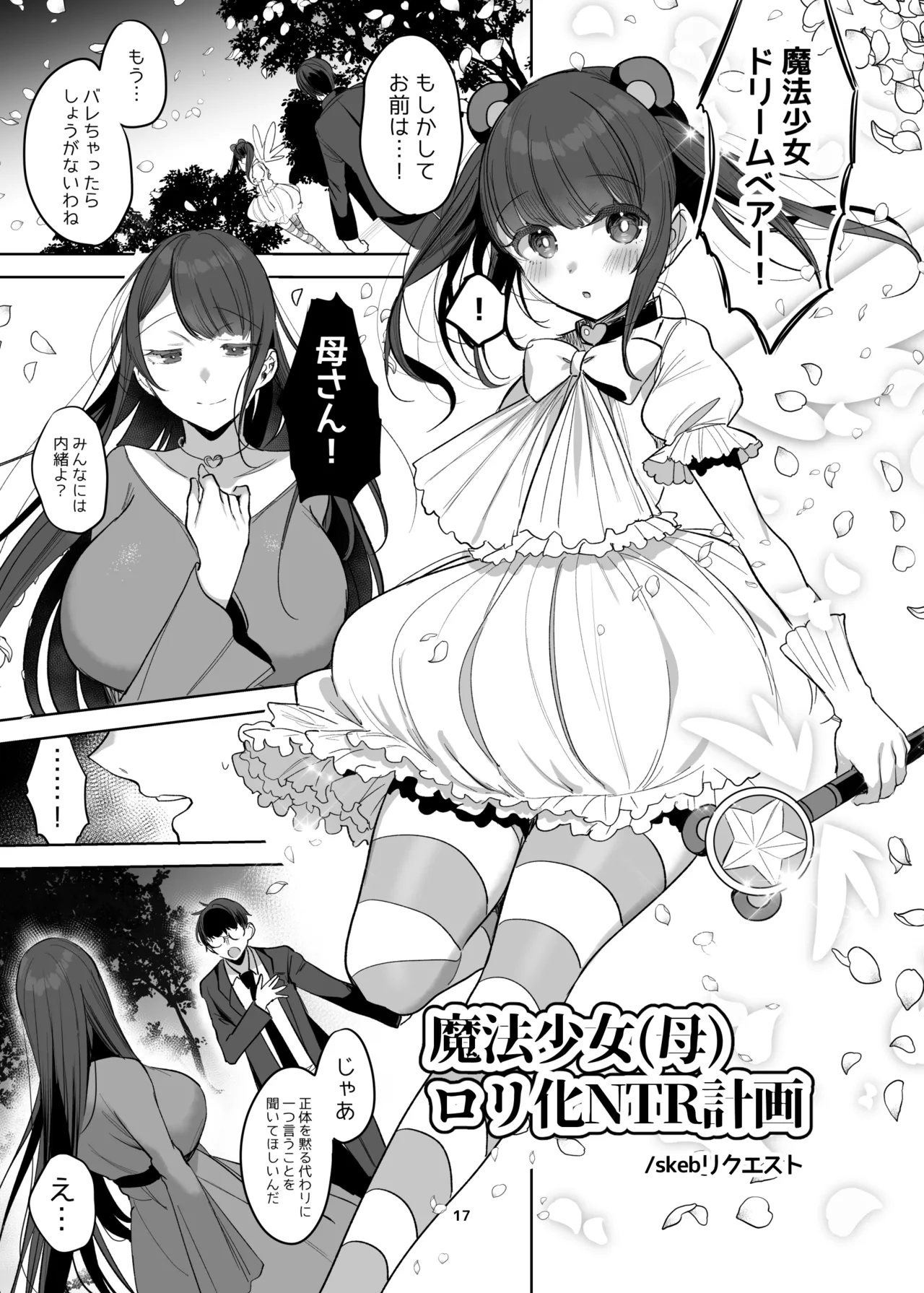 新規キャンバス略4 Page.12