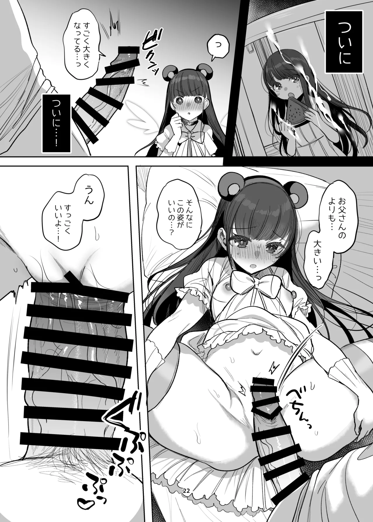 新規キャンバス略4 Page.17