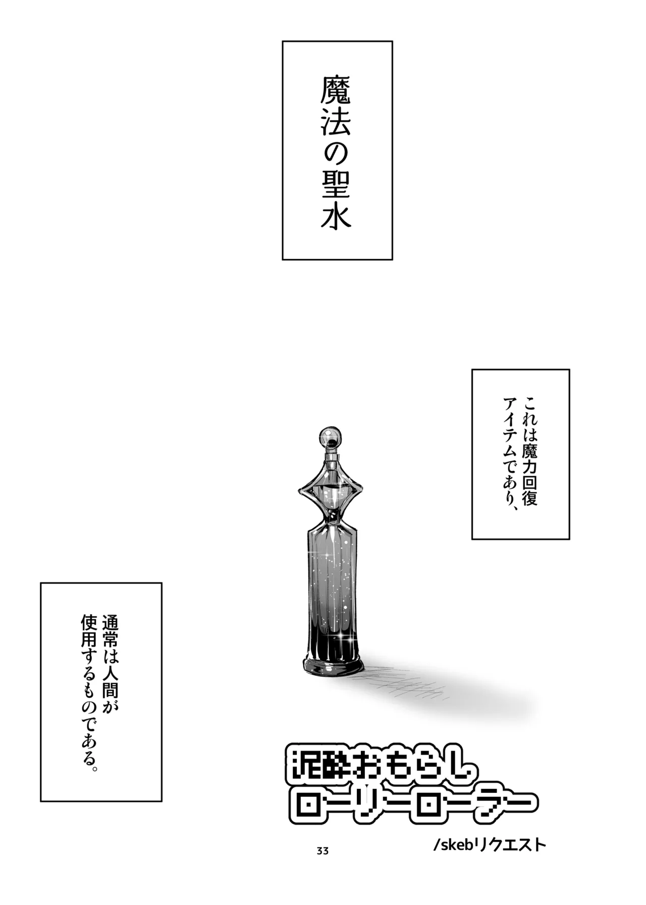 新規キャンバス略4 Page.28