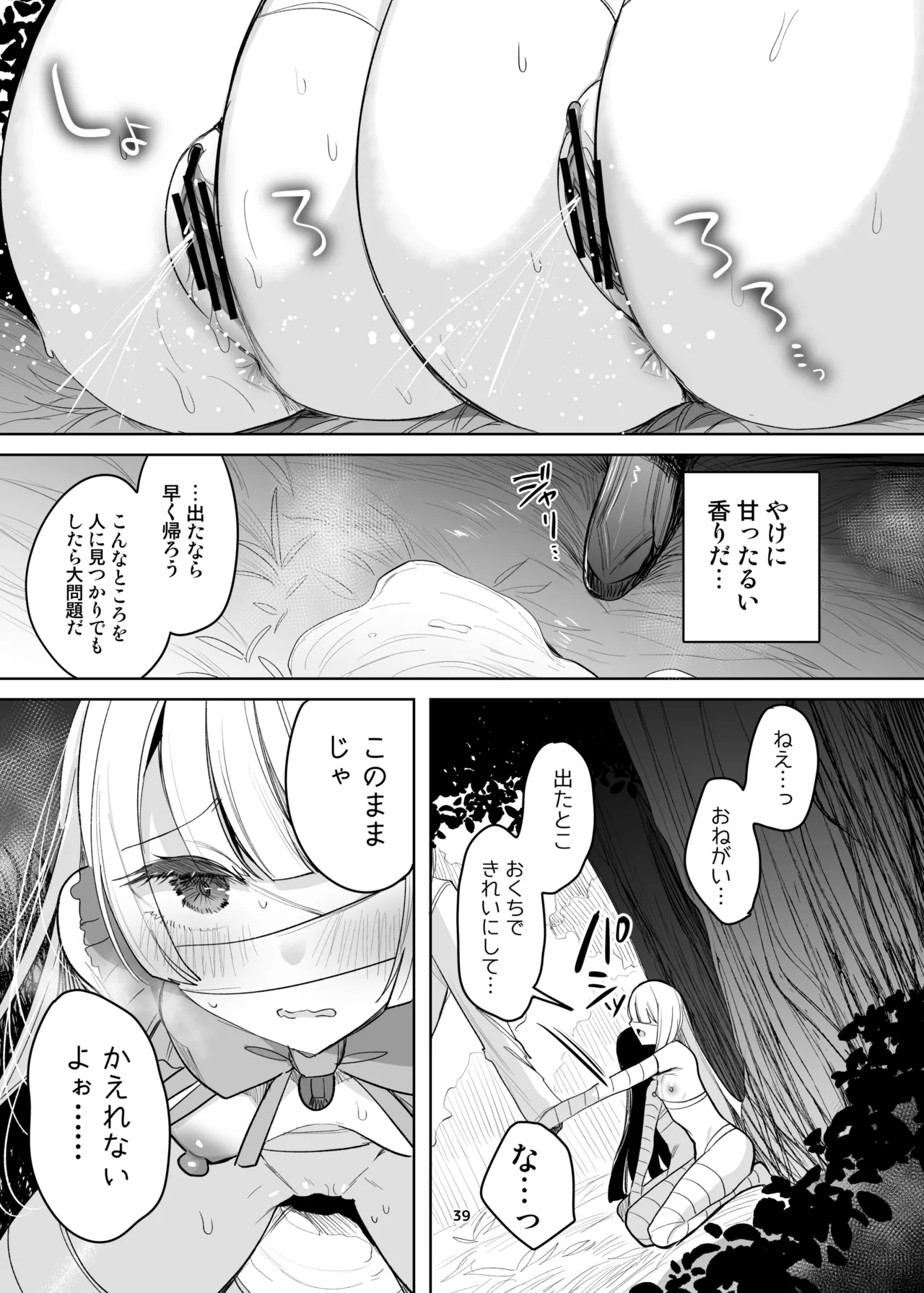 新規キャンバス略4 Page.34