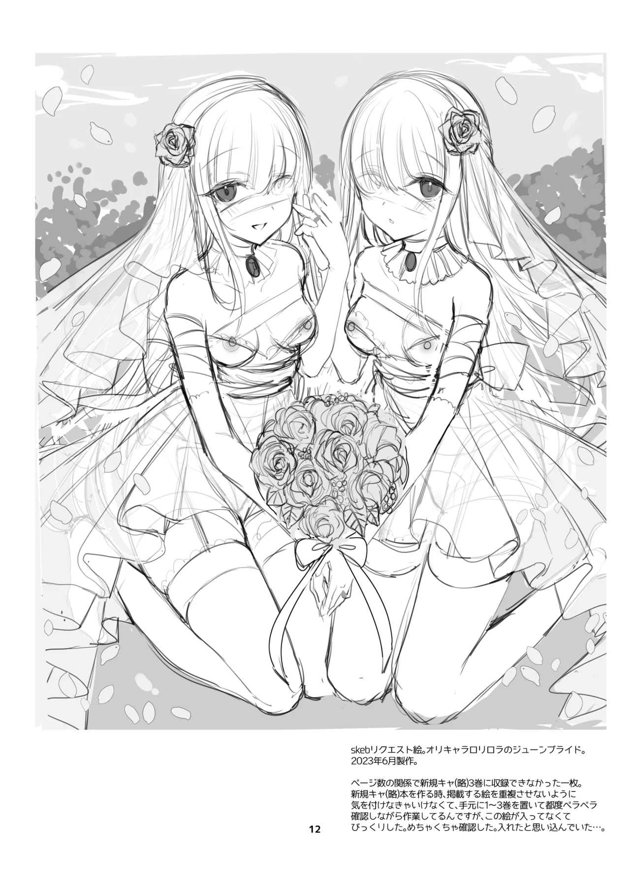 新規キャンバス略4 Page.7