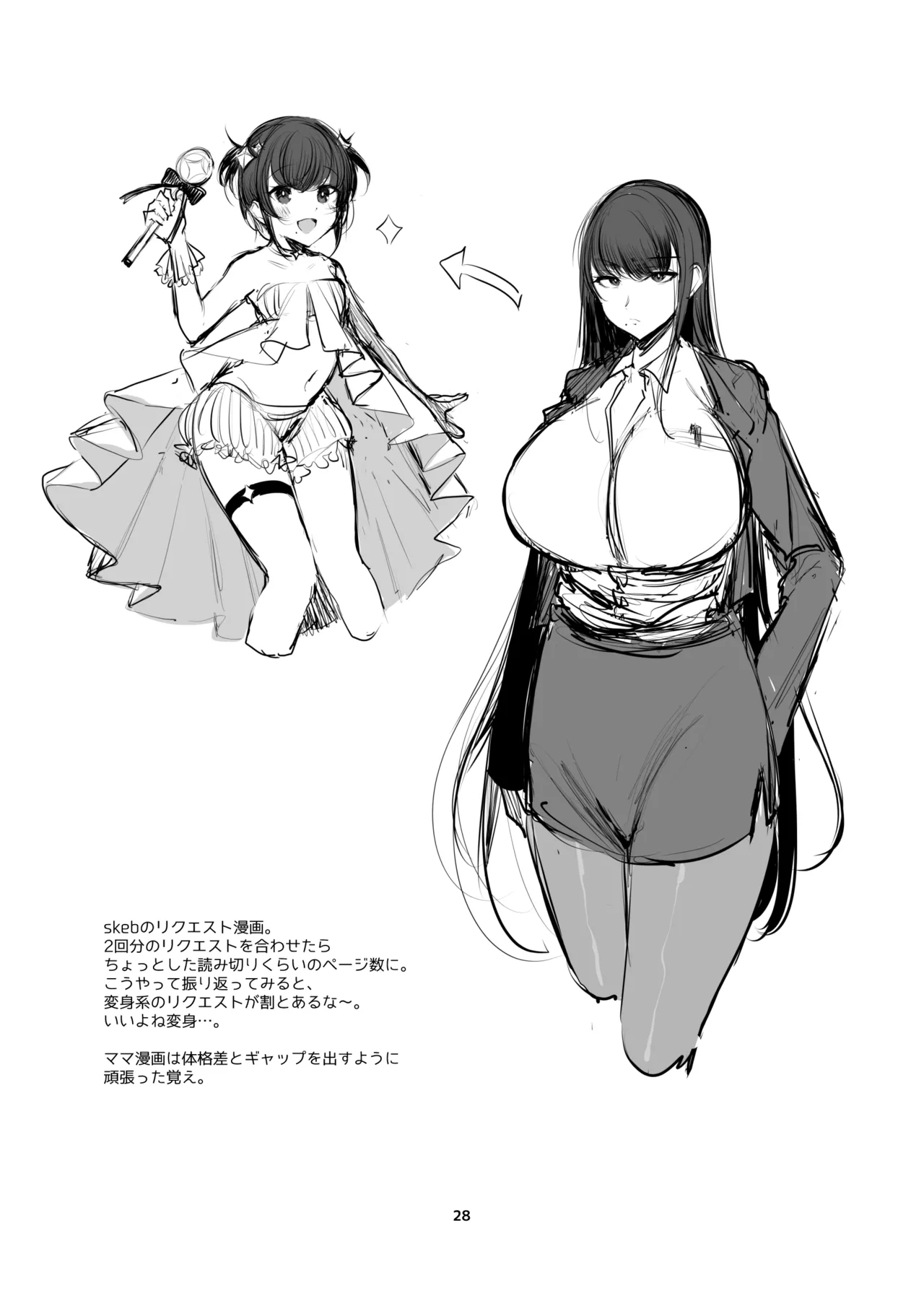 新規キャンバス略3 Page.27
