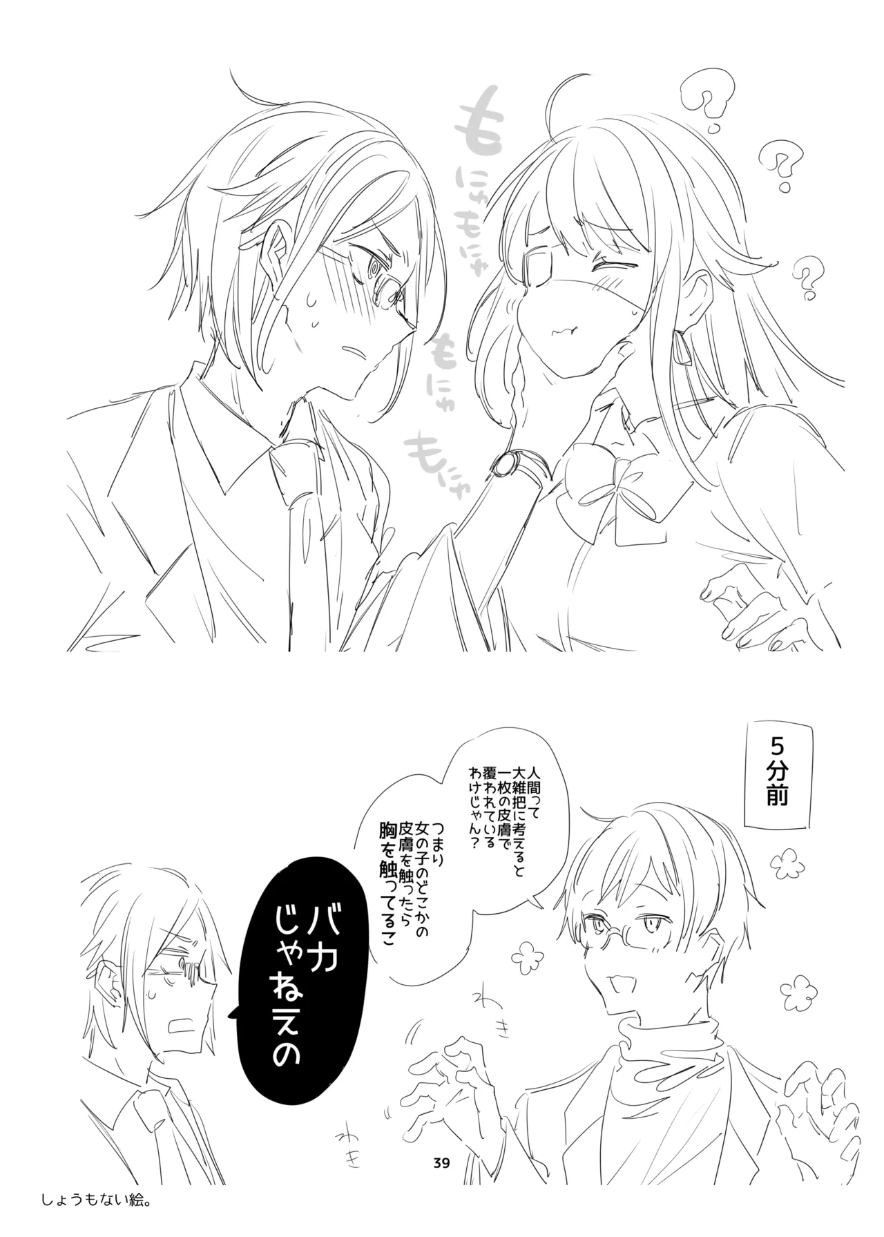 新規キャンバス略3 Page.38