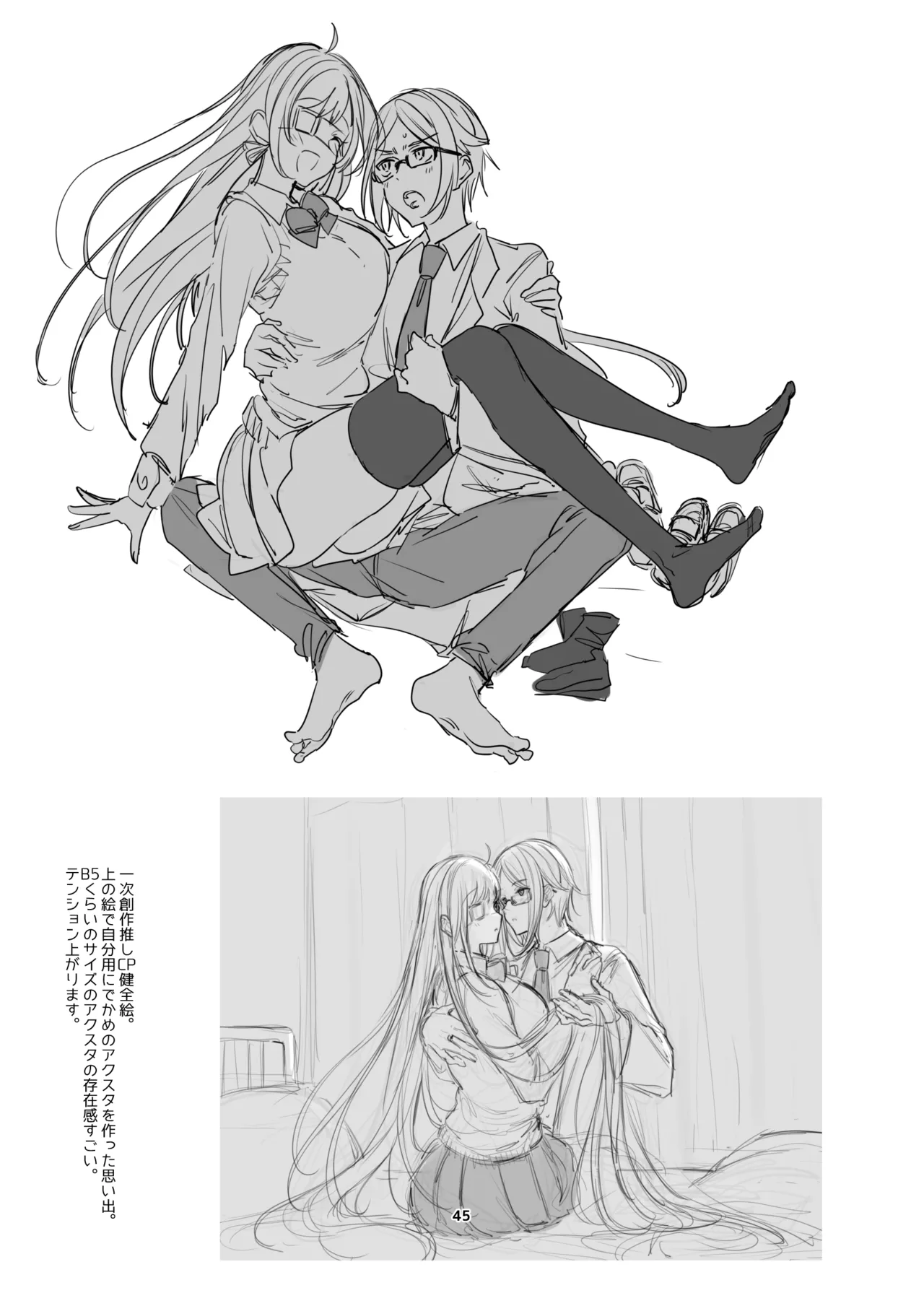 新規キャンバス略3 Page.44