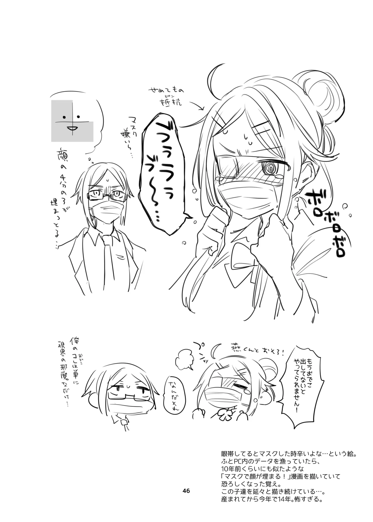 新規キャンバス略3 Page.45