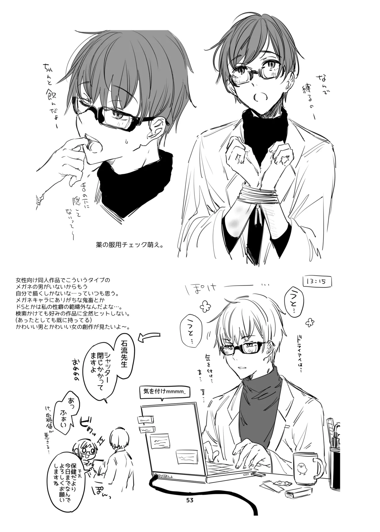 新規キャンバス略3 Page.52