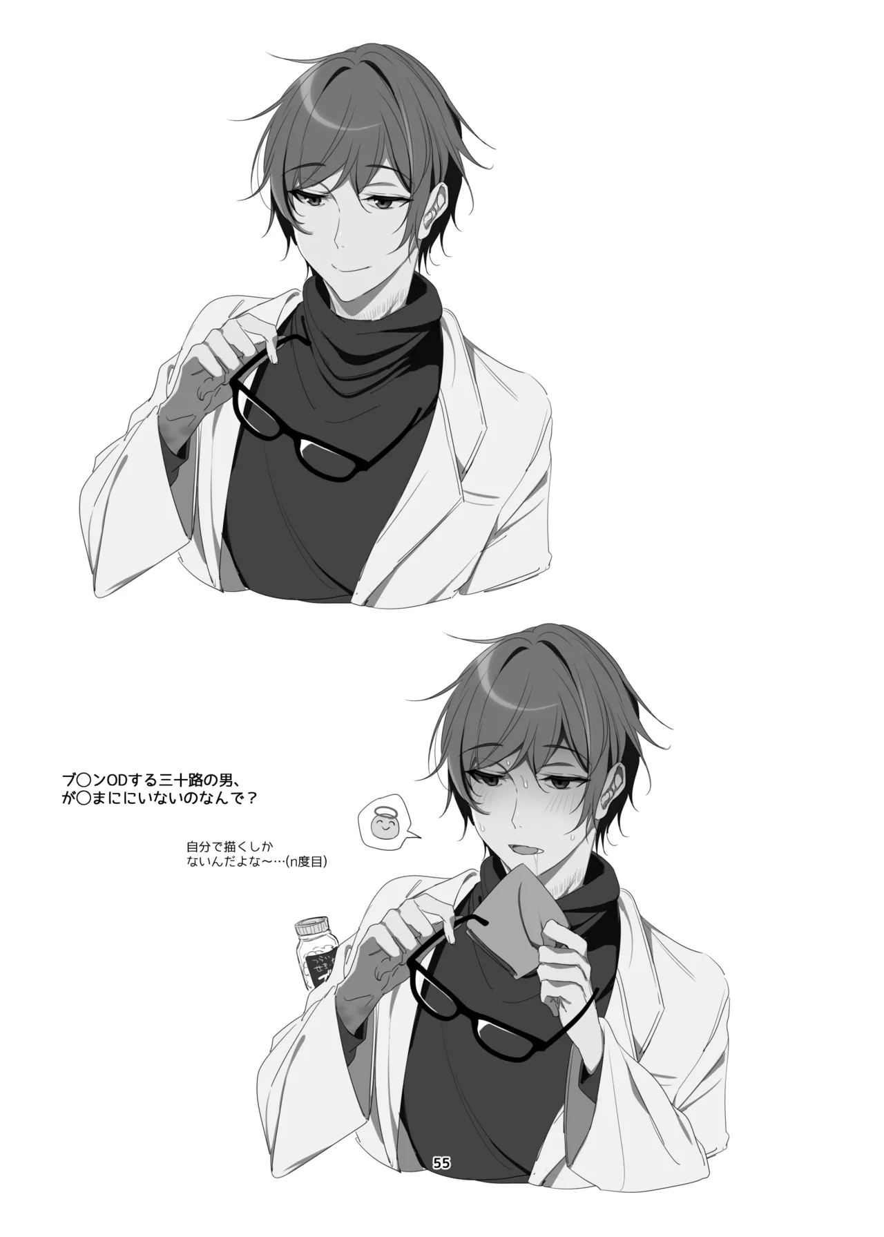 新規キャンバス略3 Page.54