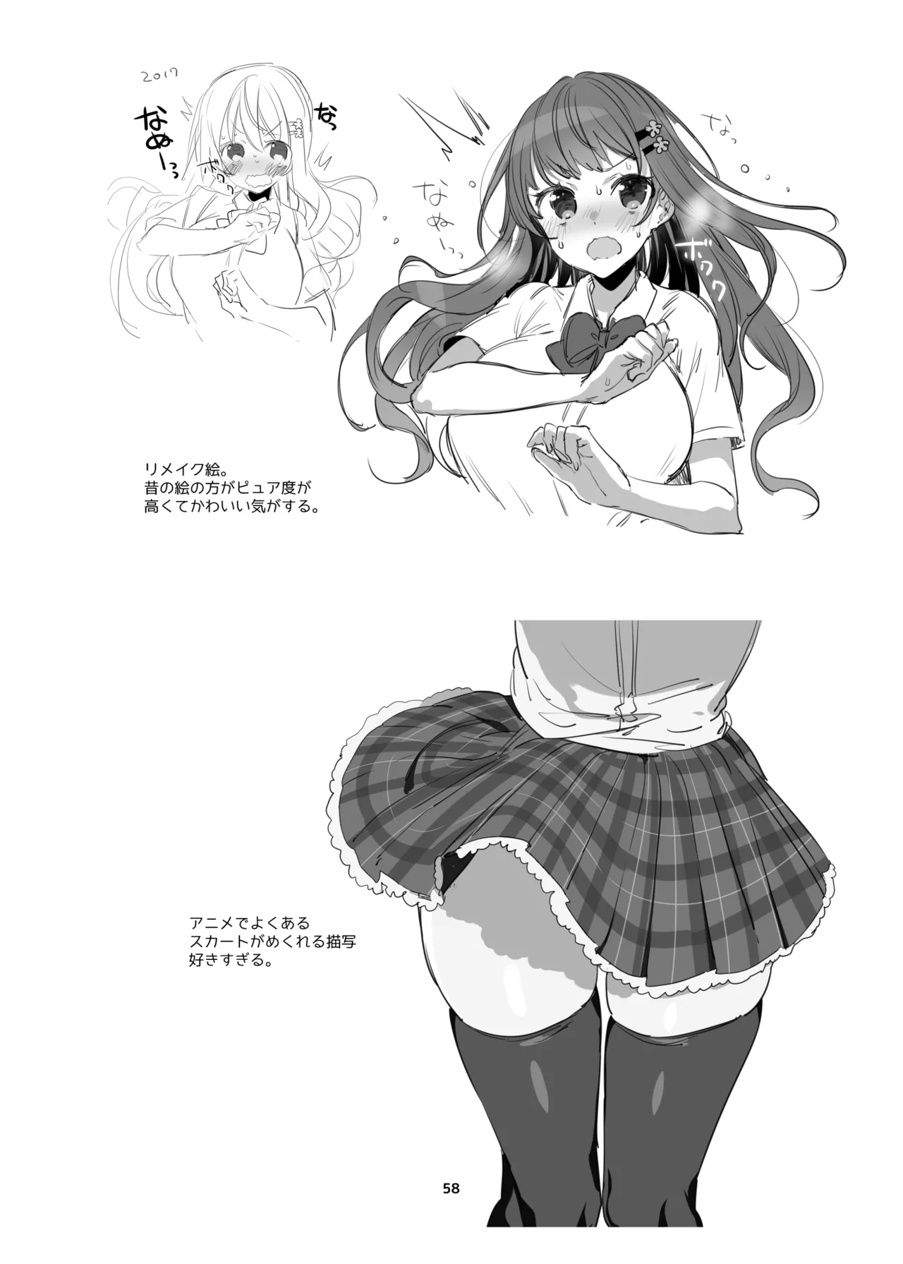 新規キャンバス略3 Page.57